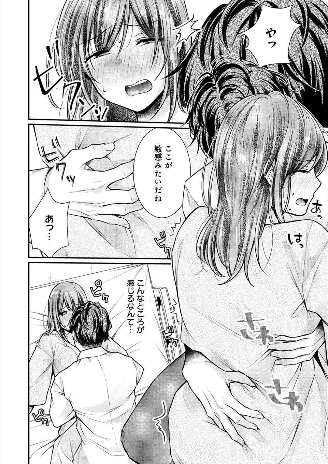 乳淫性活! Page.139