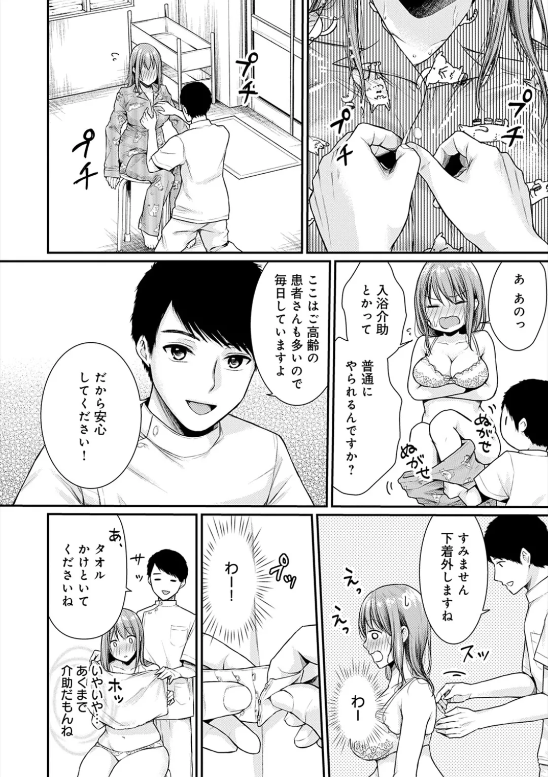 乳淫性活! Page.14