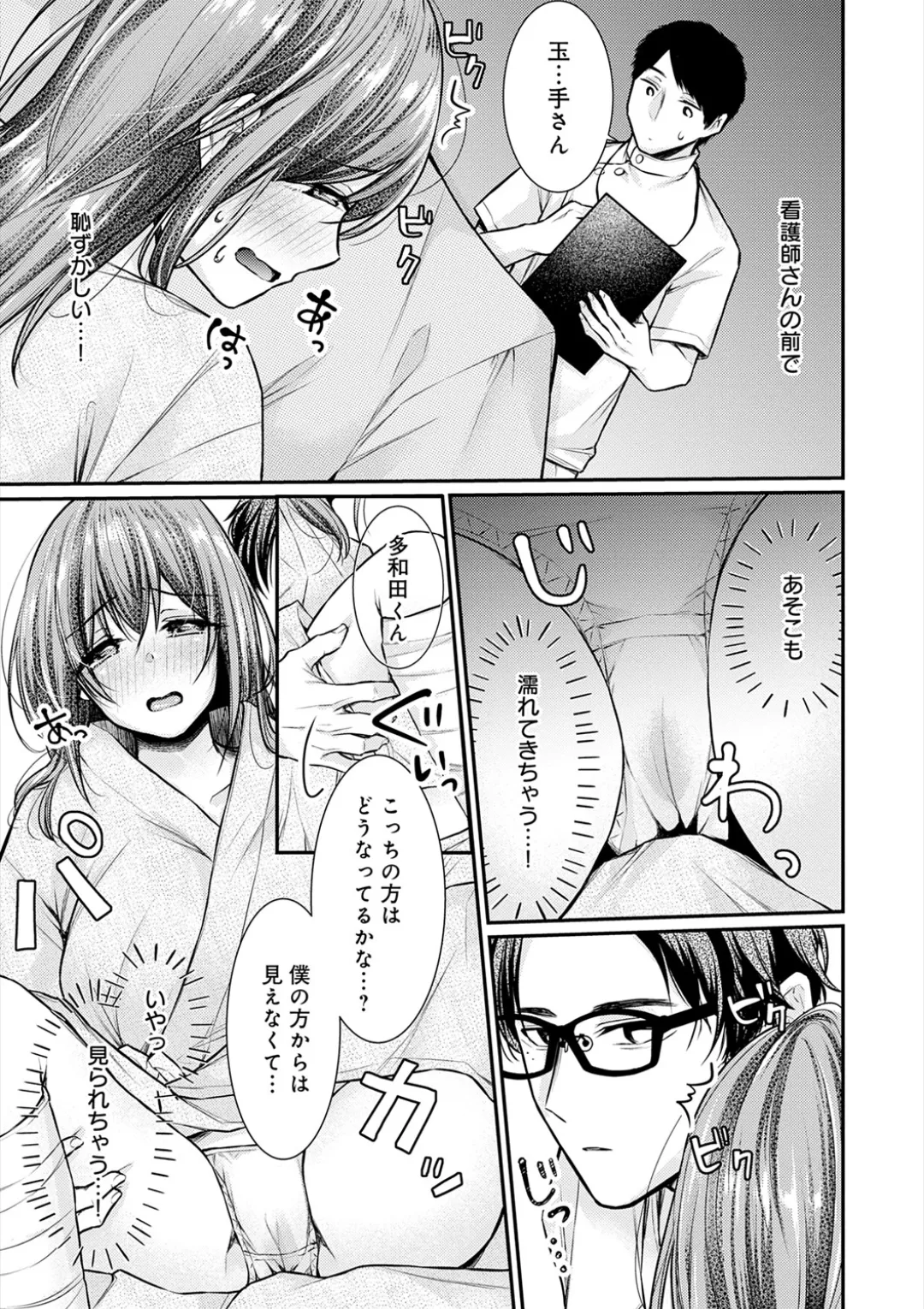 乳淫性活! Page.140