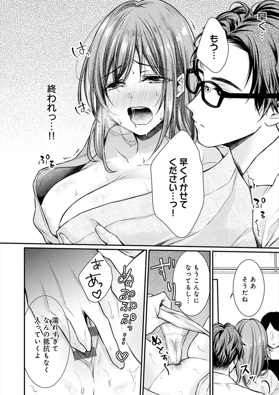 乳淫性活! Page.143