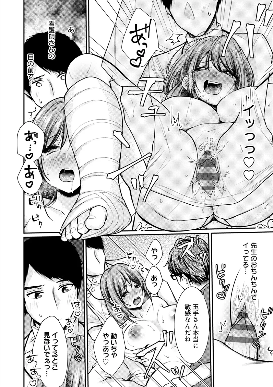 乳淫性活! Page.147