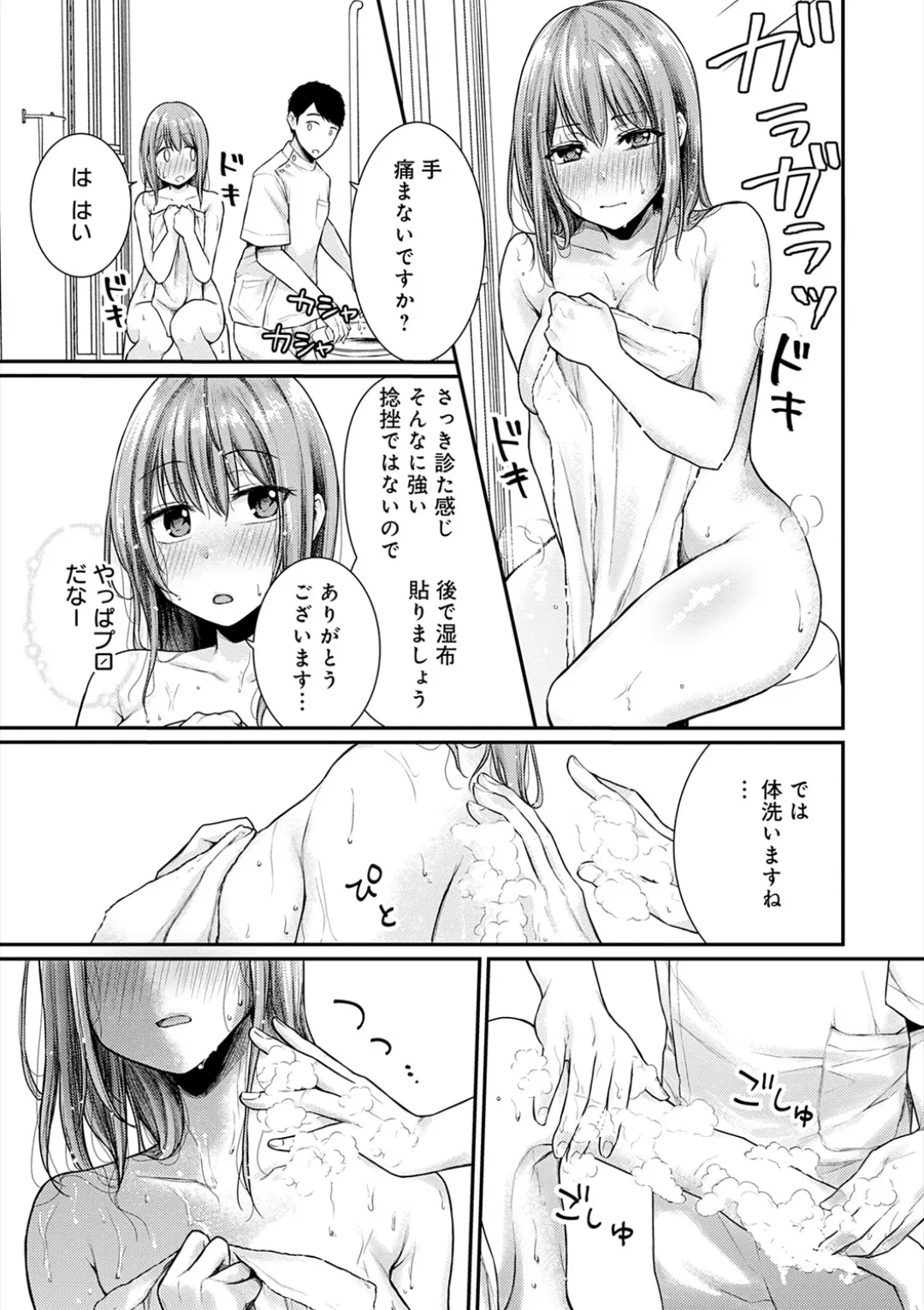 乳淫性活! Page.15