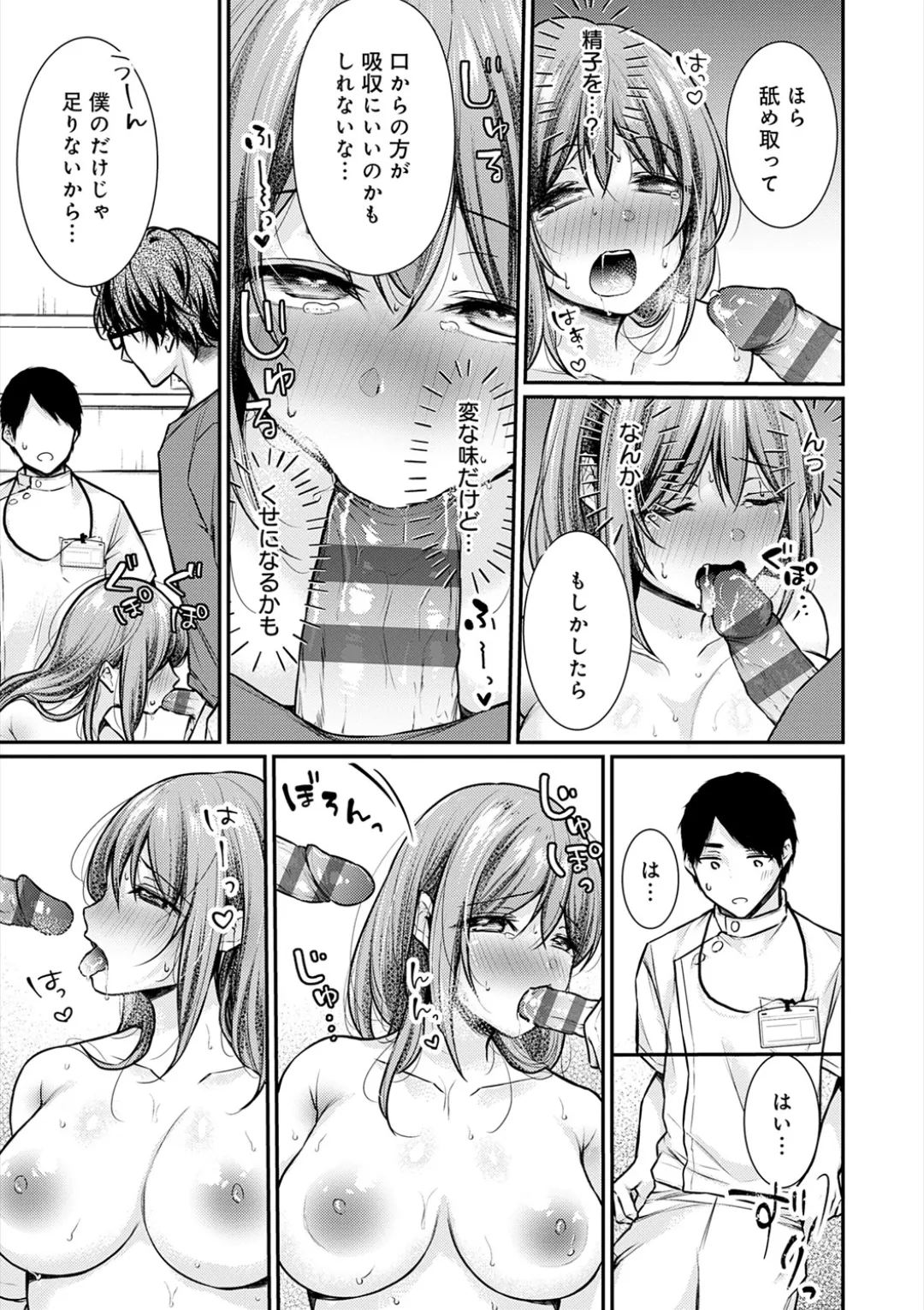 乳淫性活! Page.150