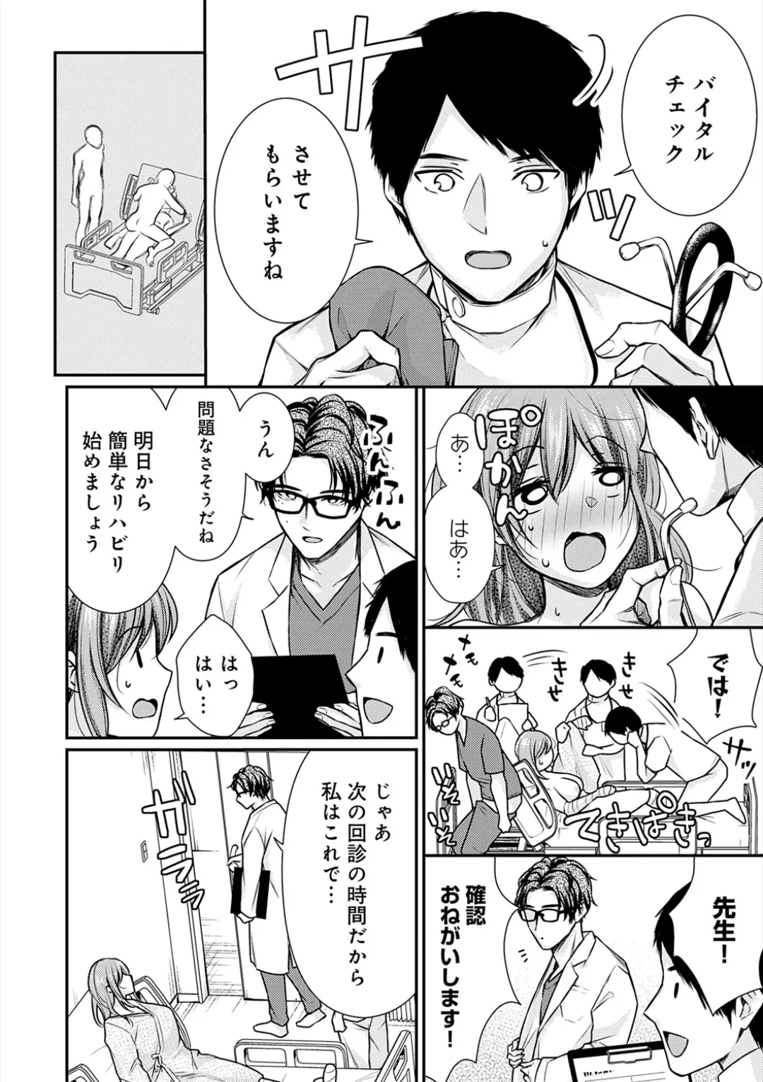 乳淫性活! Page.157