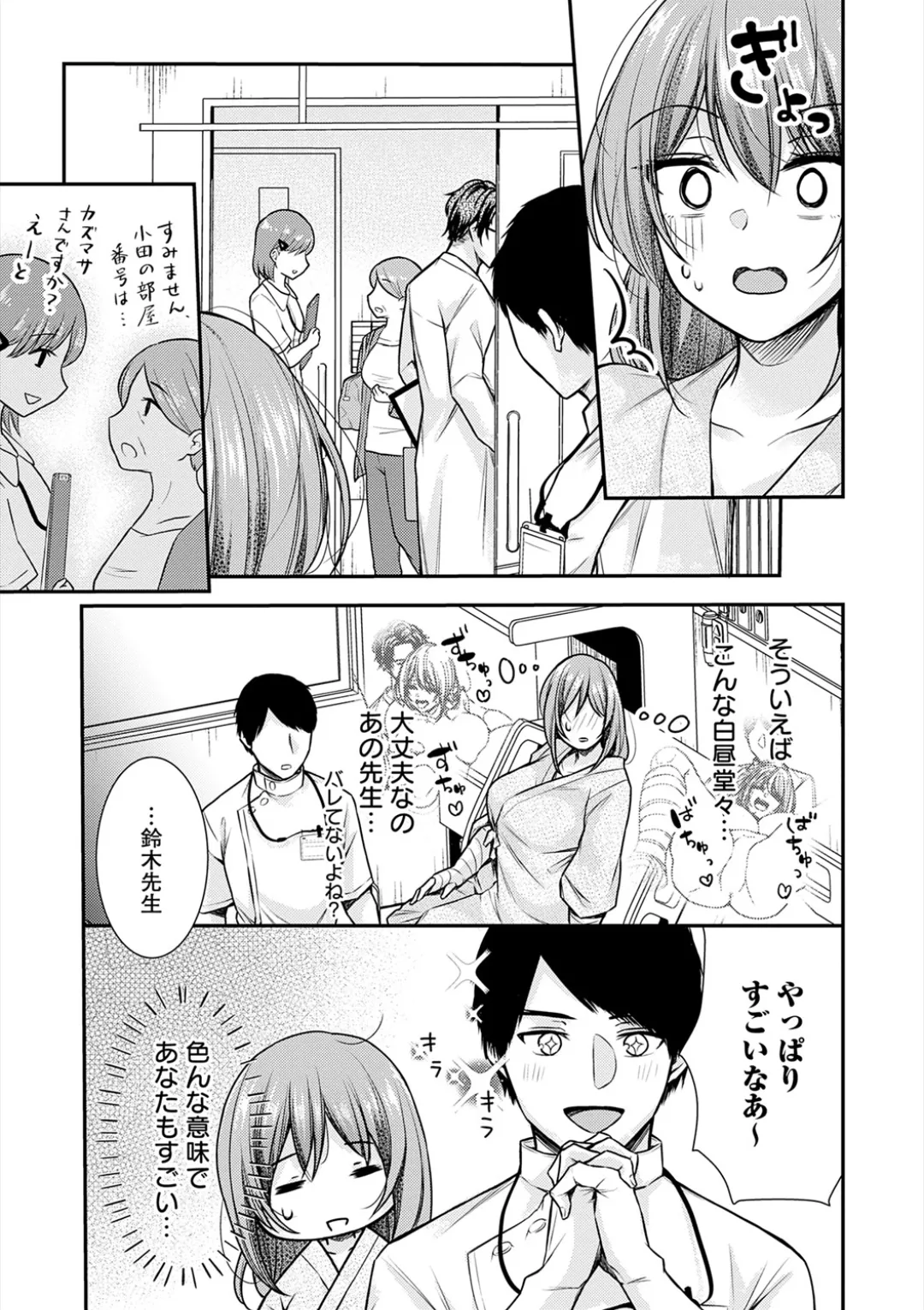乳淫性活! Page.158