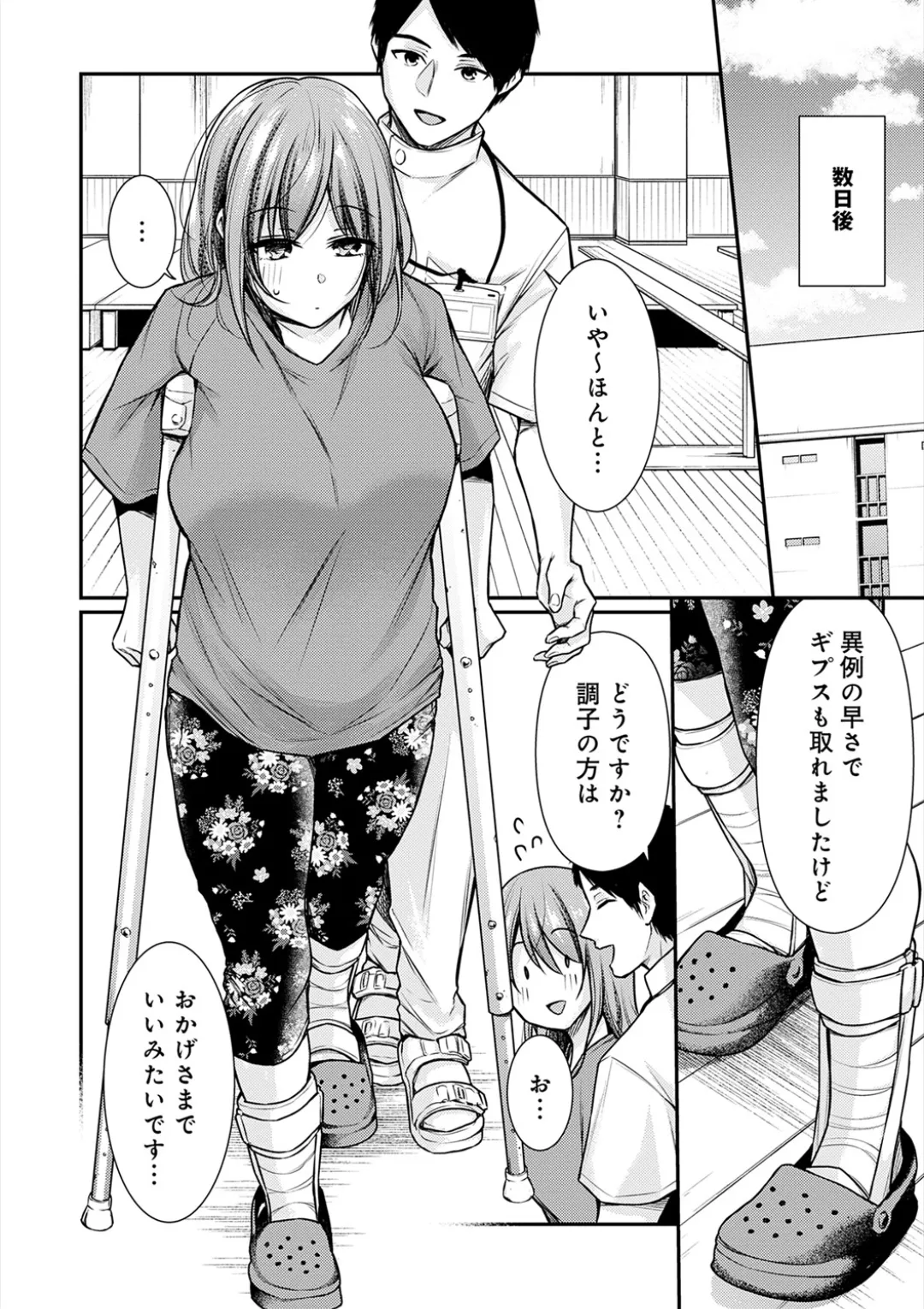 乳淫性活! Page.159