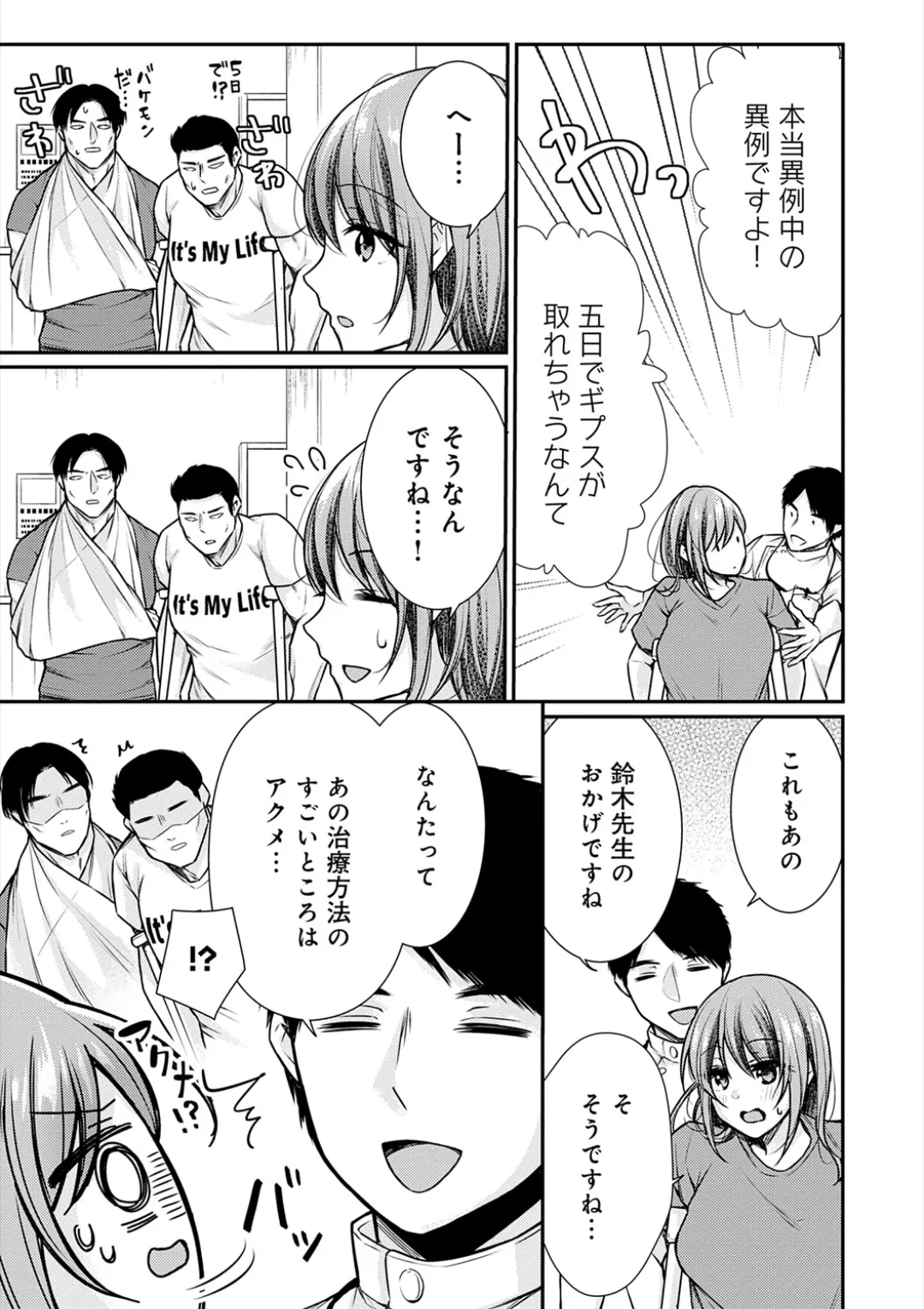 乳淫性活! Page.160