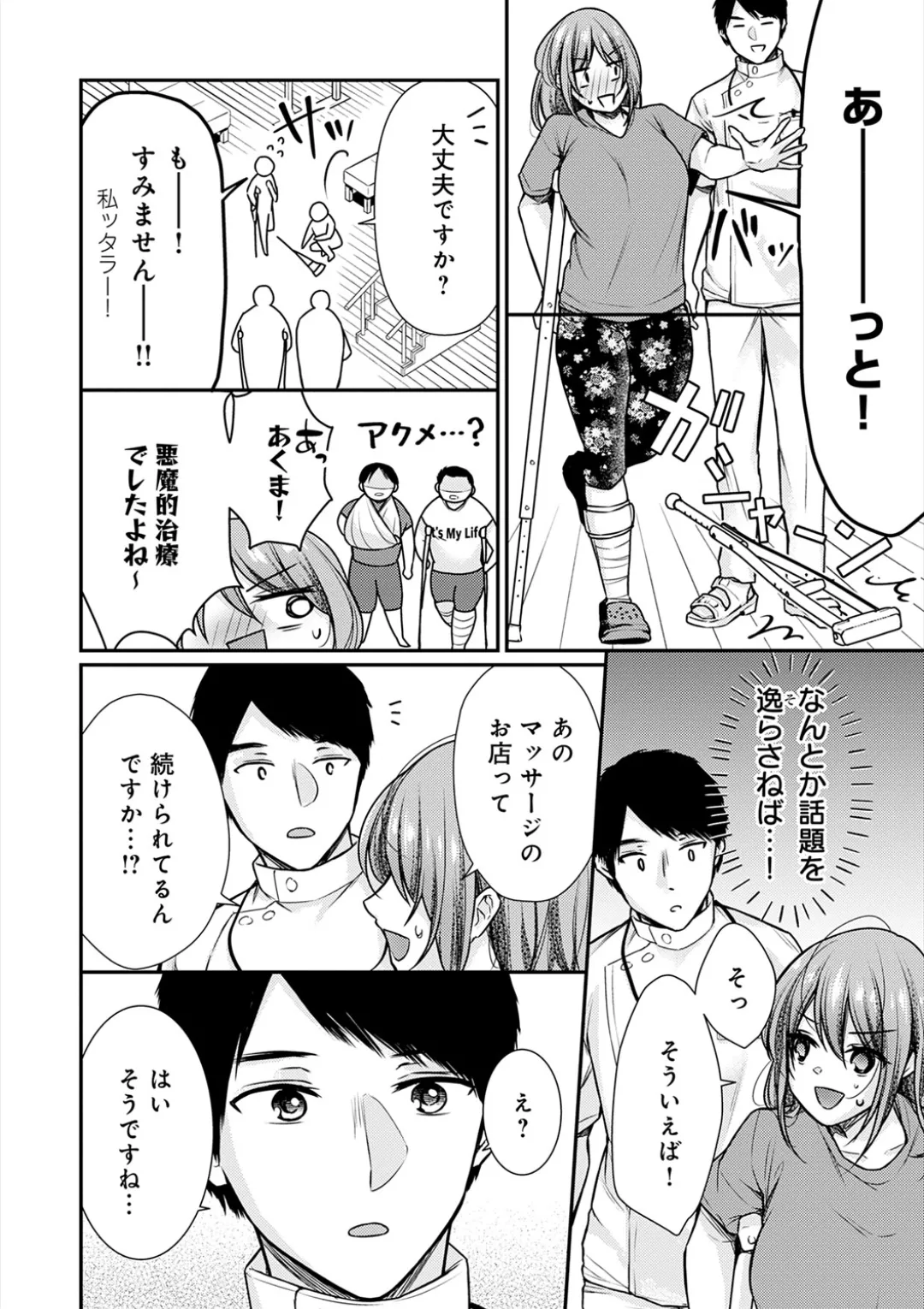 乳淫性活! Page.161