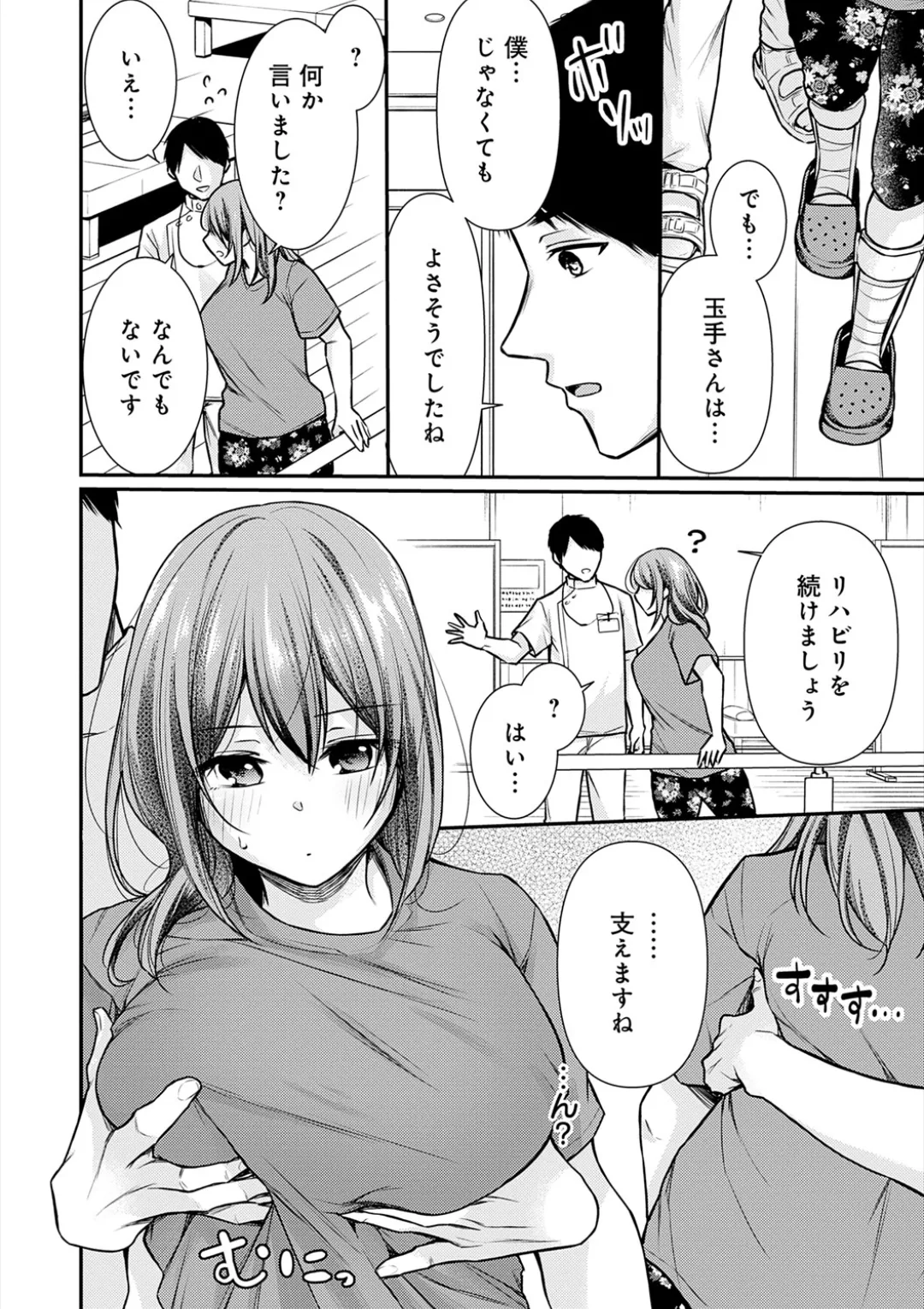 乳淫性活! Page.163