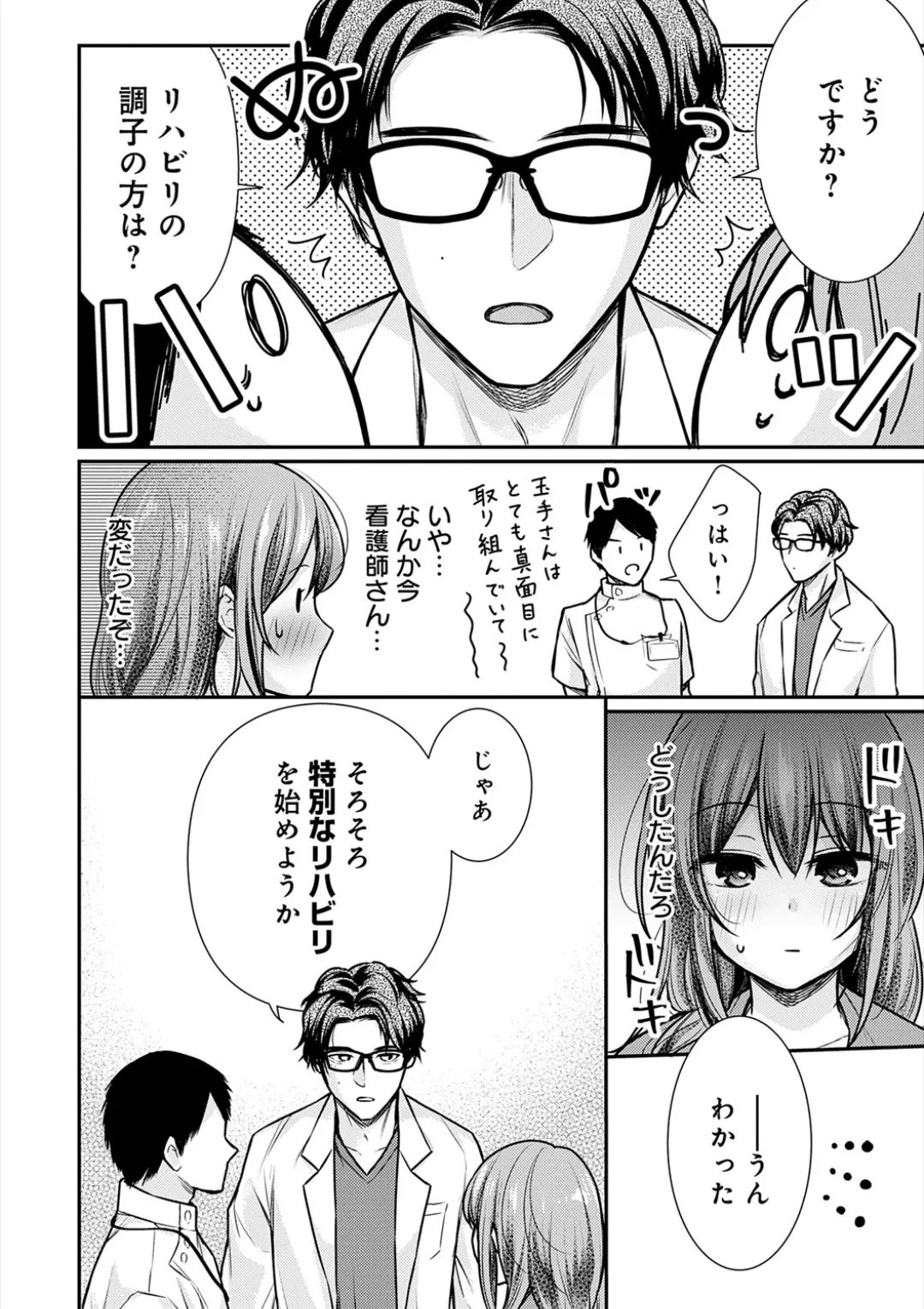 乳淫性活! Page.165