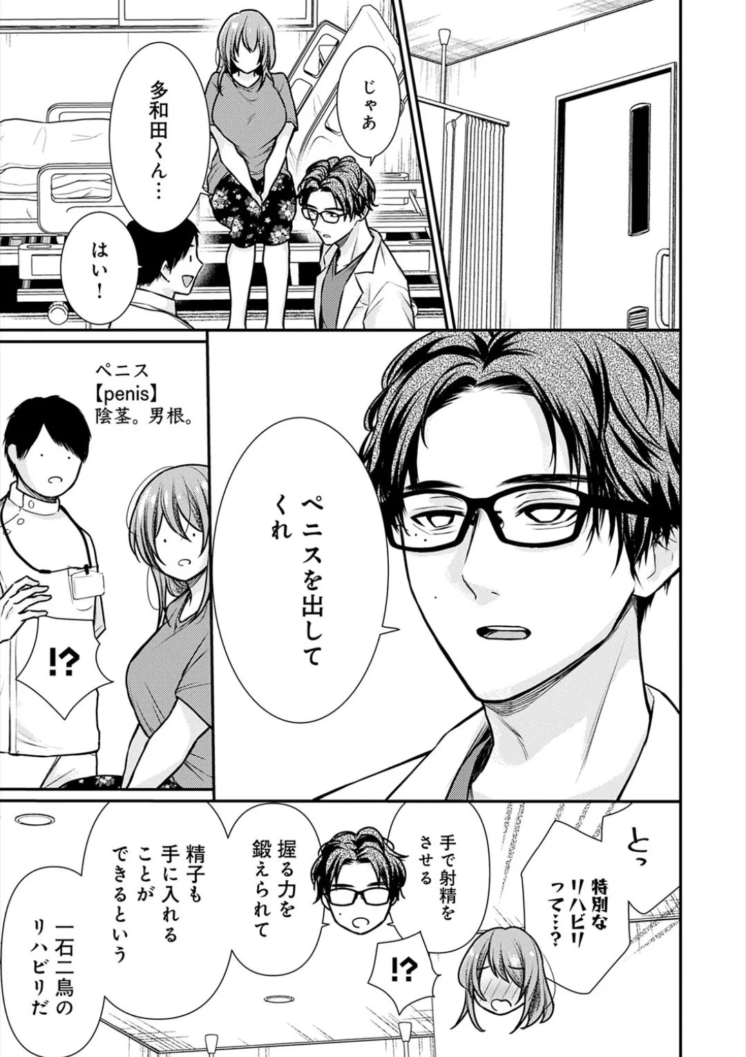 乳淫性活! Page.166