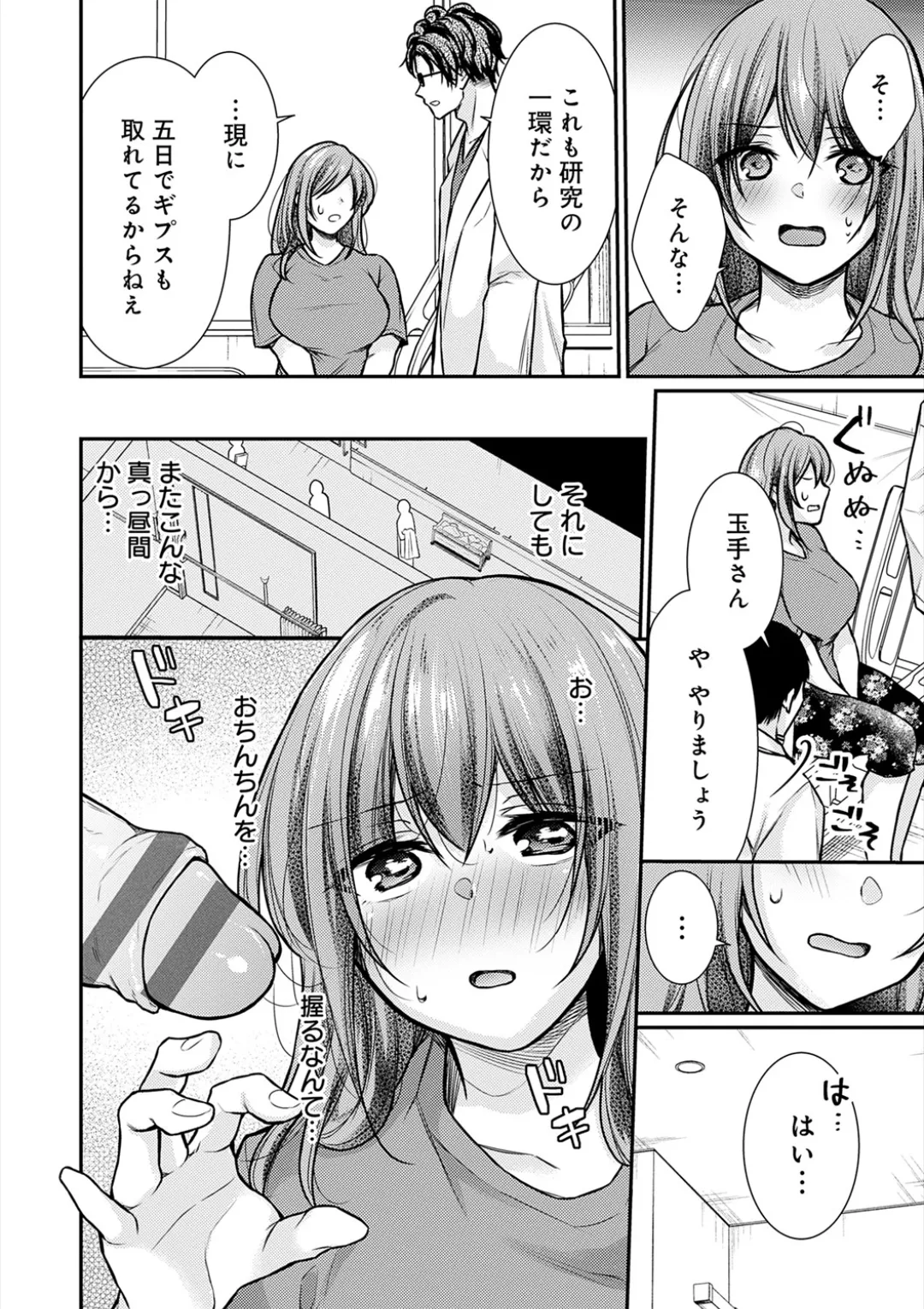 乳淫性活! Page.167