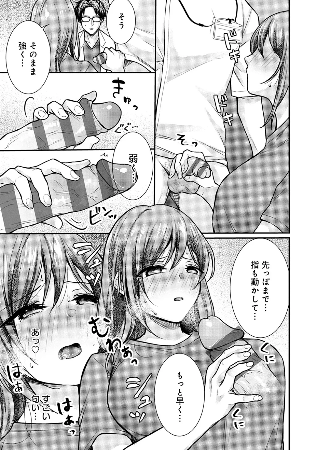 乳淫性活! Page.168
