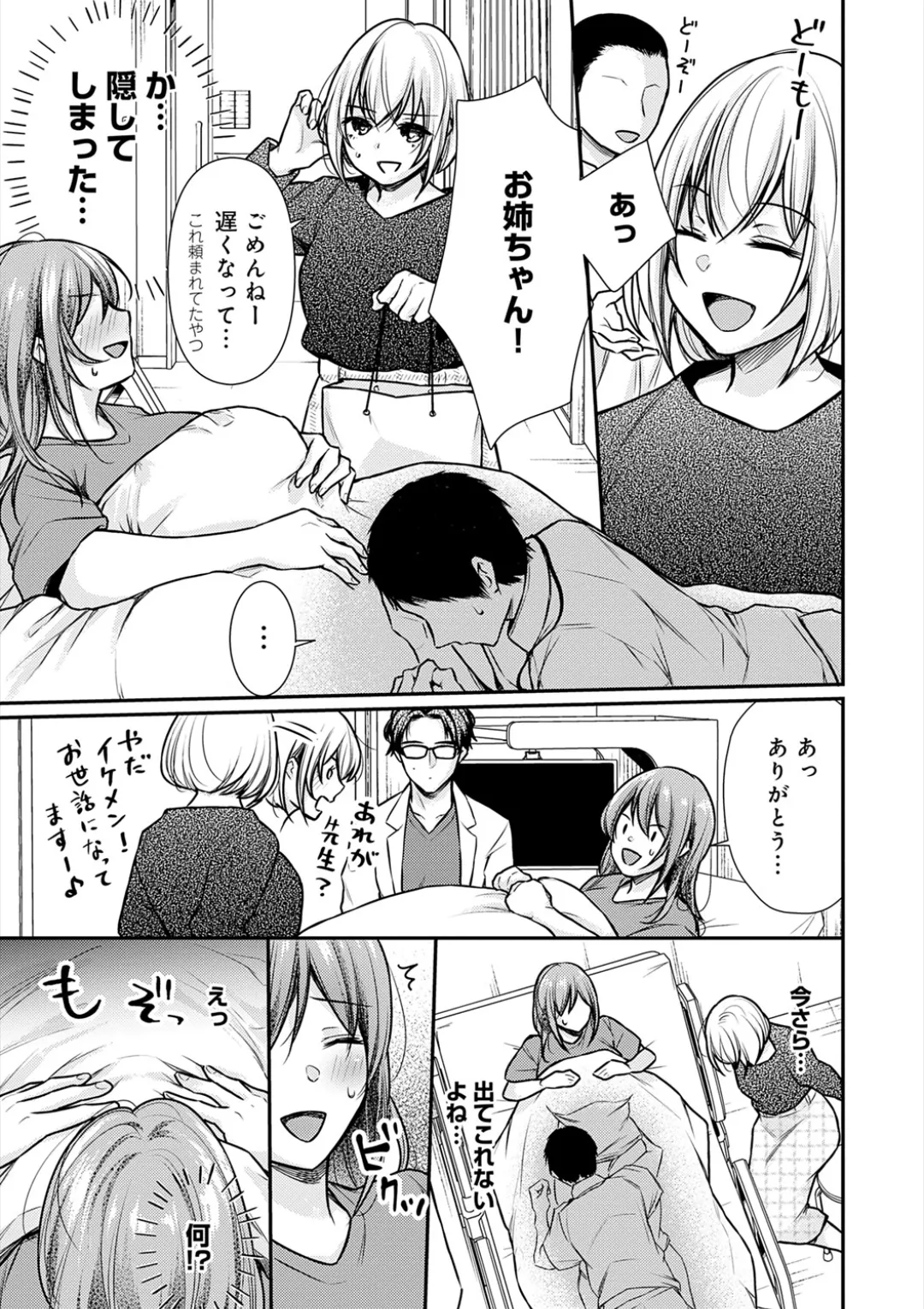 乳淫性活! Page.170