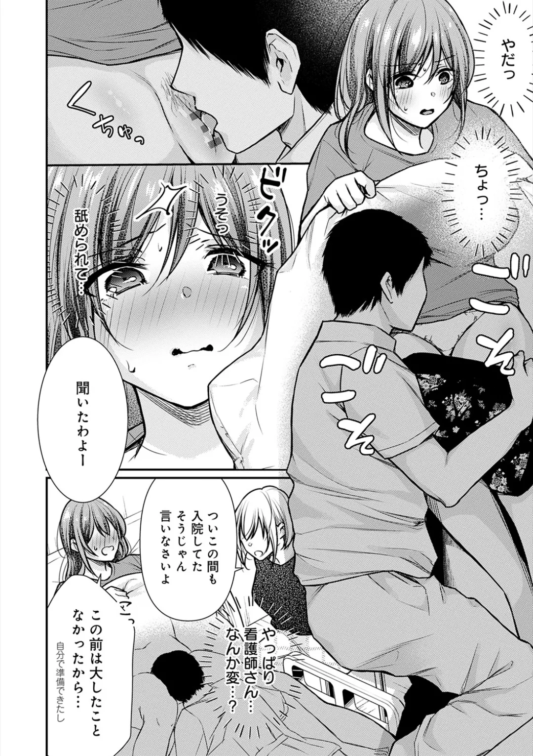 乳淫性活! Page.171