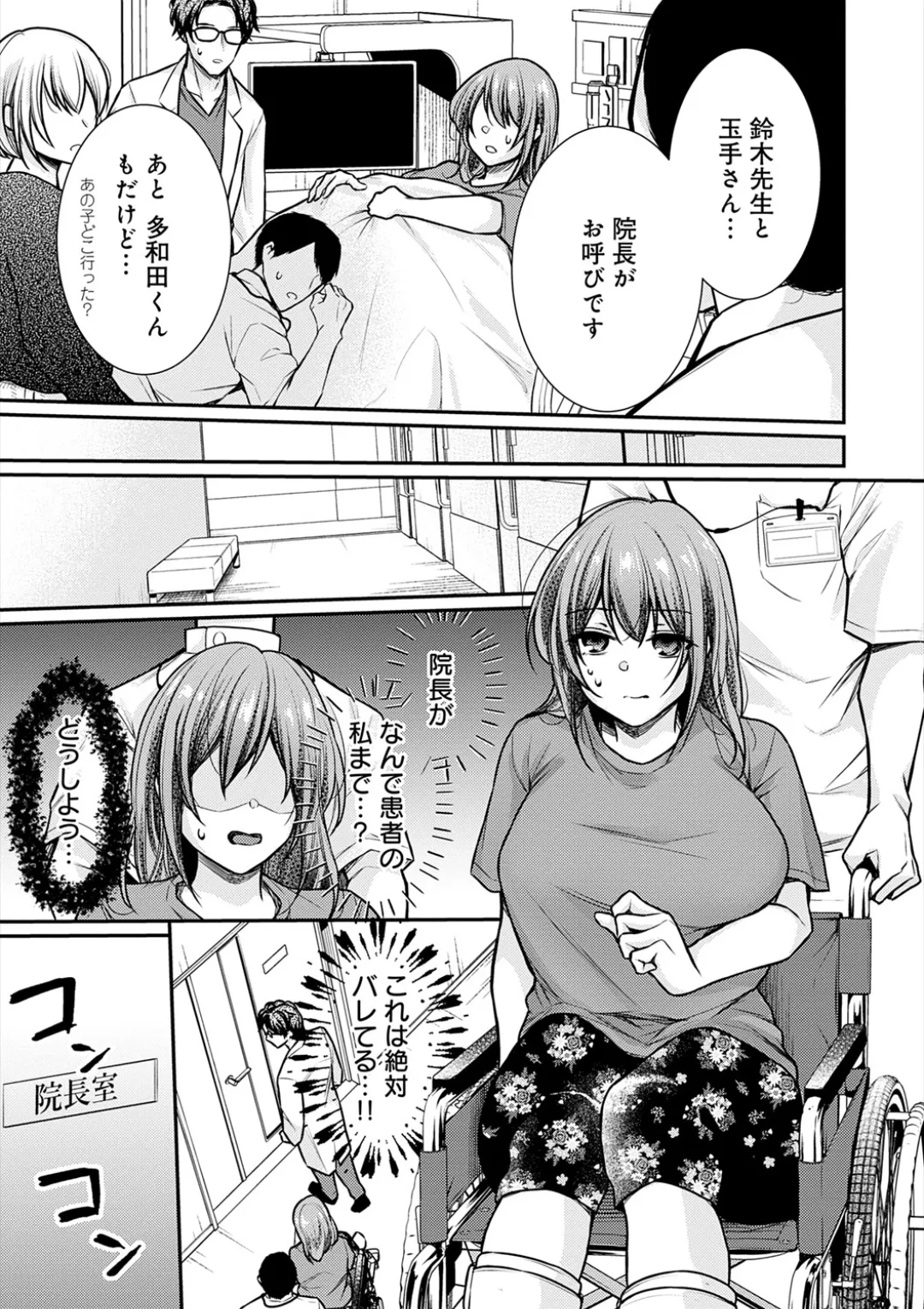 乳淫性活! Page.174