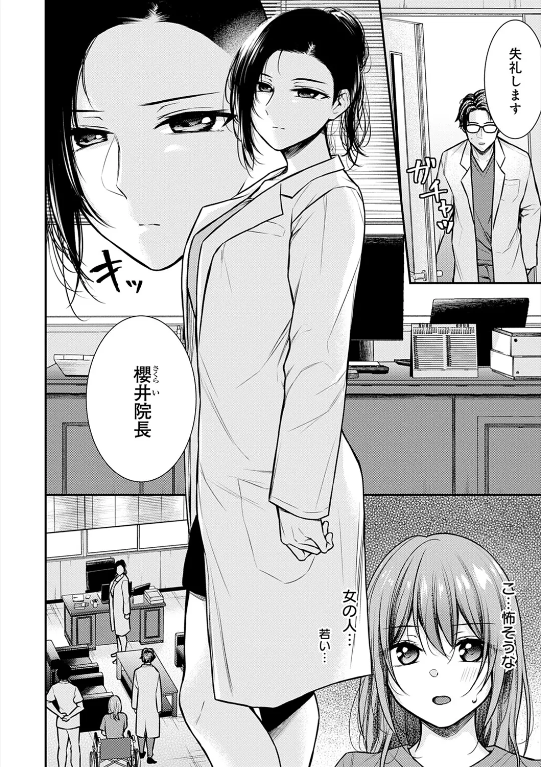 乳淫性活! Page.175
