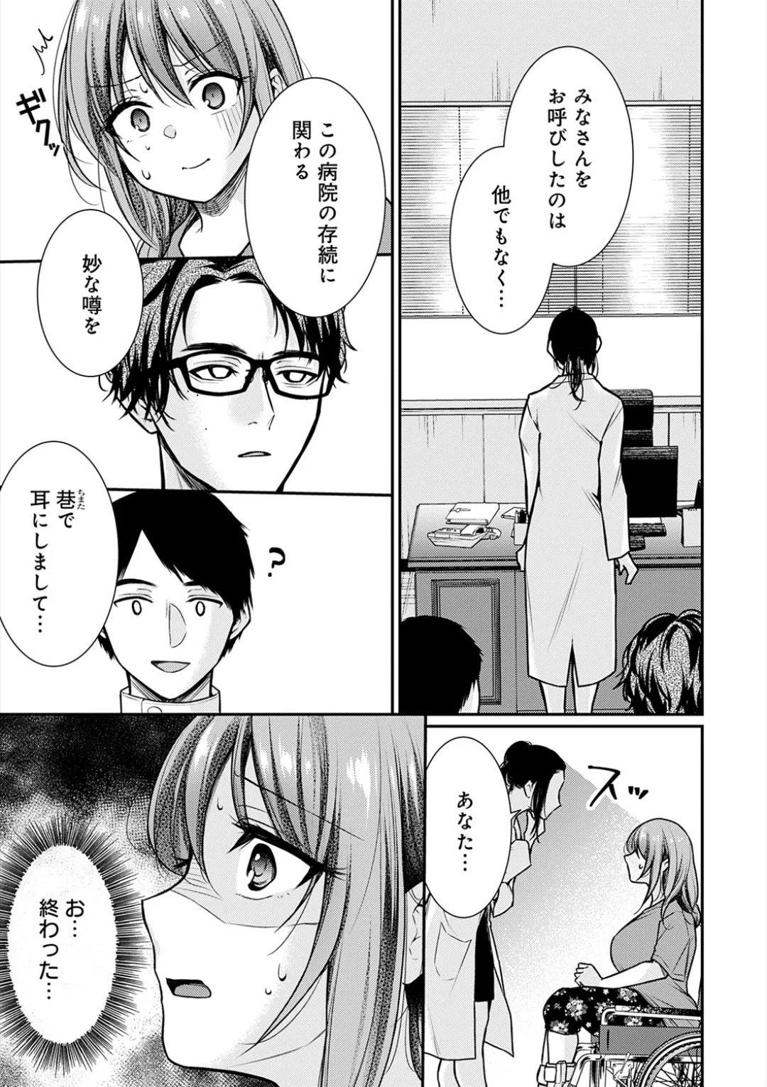 乳淫性活! Page.176
