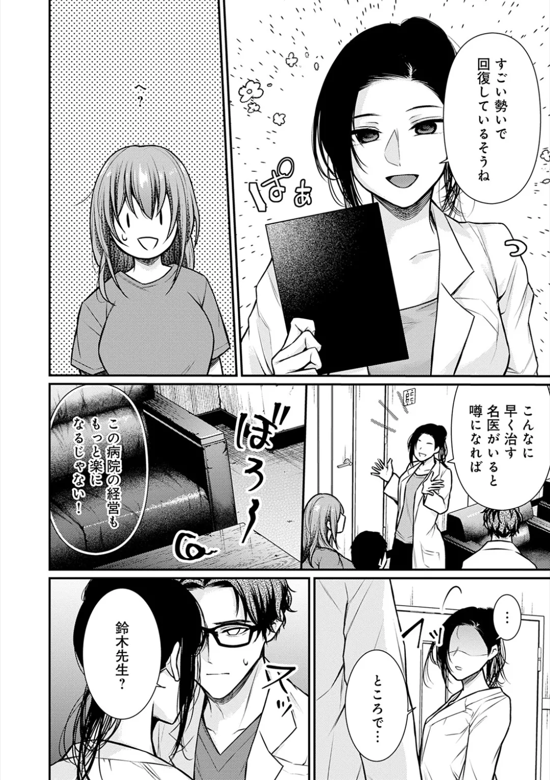 乳淫性活! Page.177