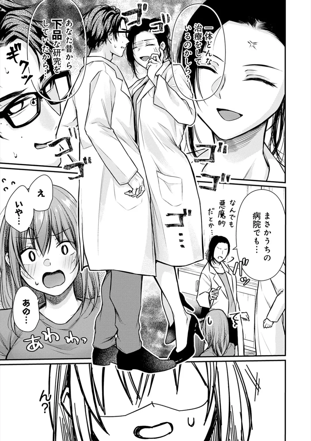 乳淫性活! Page.178