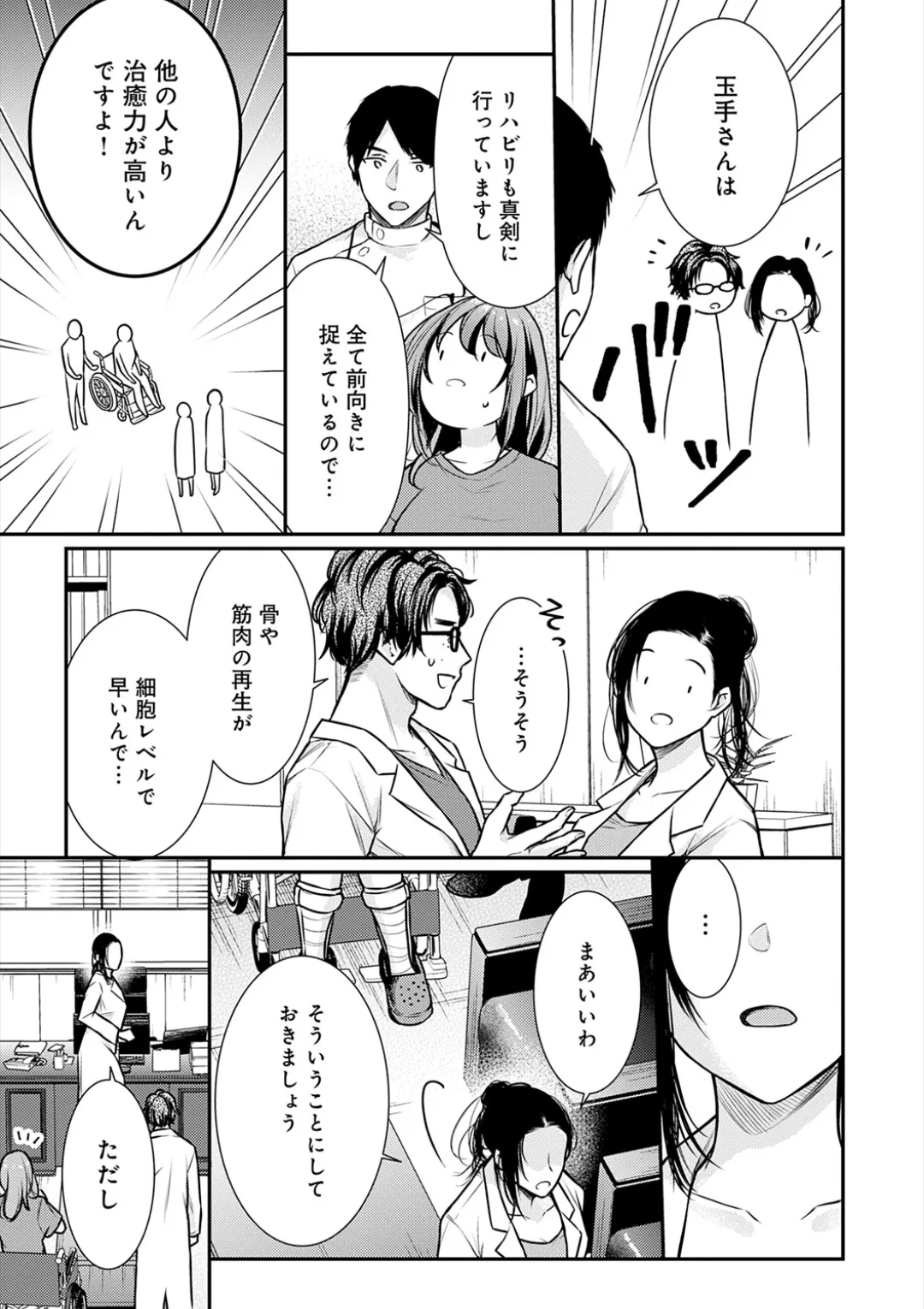 乳淫性活! Page.180