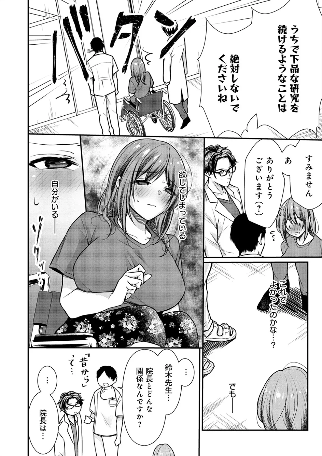 乳淫性活! Page.181