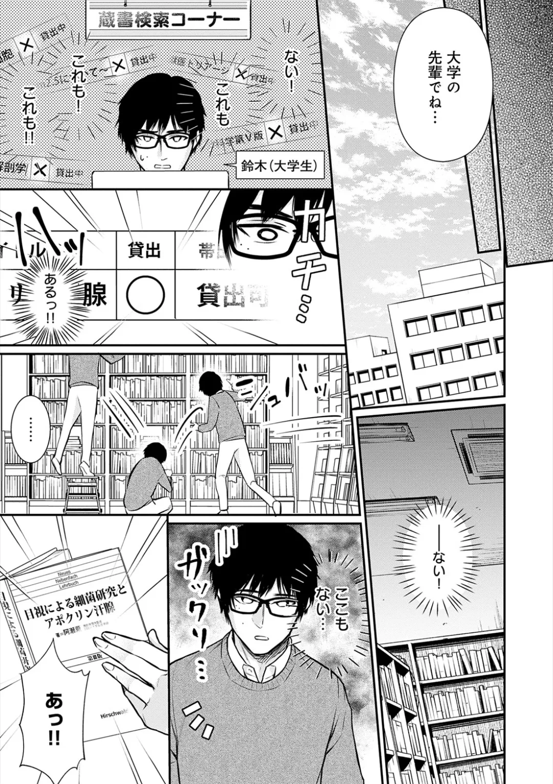 乳淫性活! Page.182