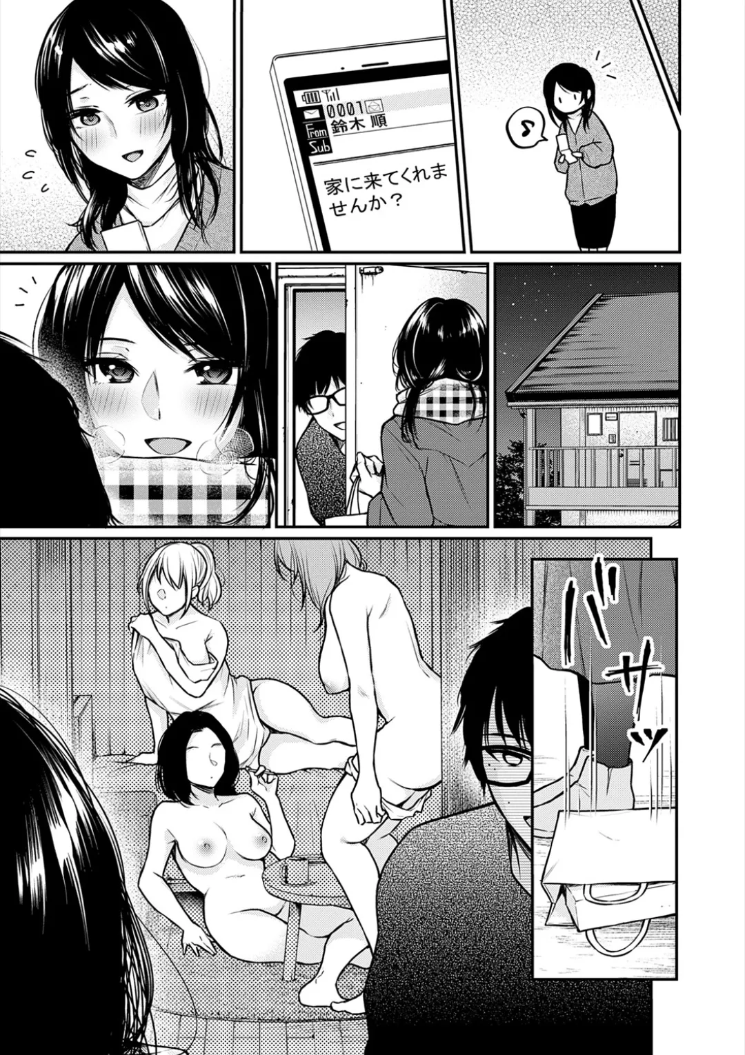 乳淫性活! Page.184