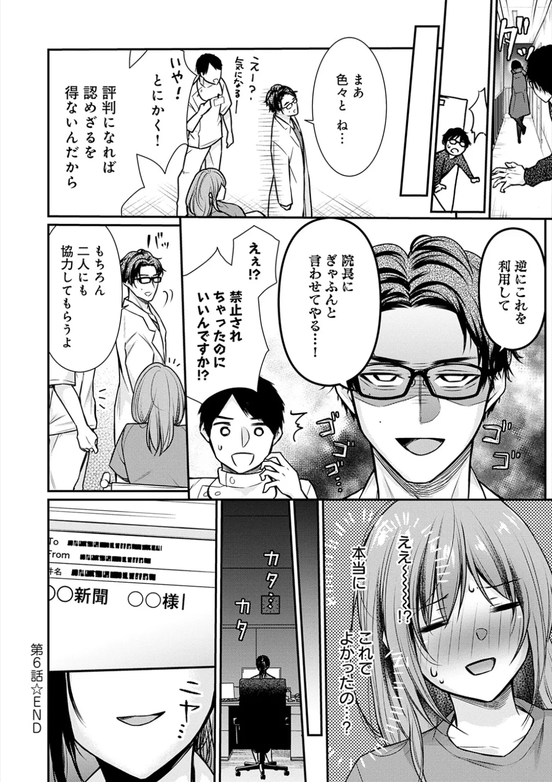 乳淫性活! Page.185