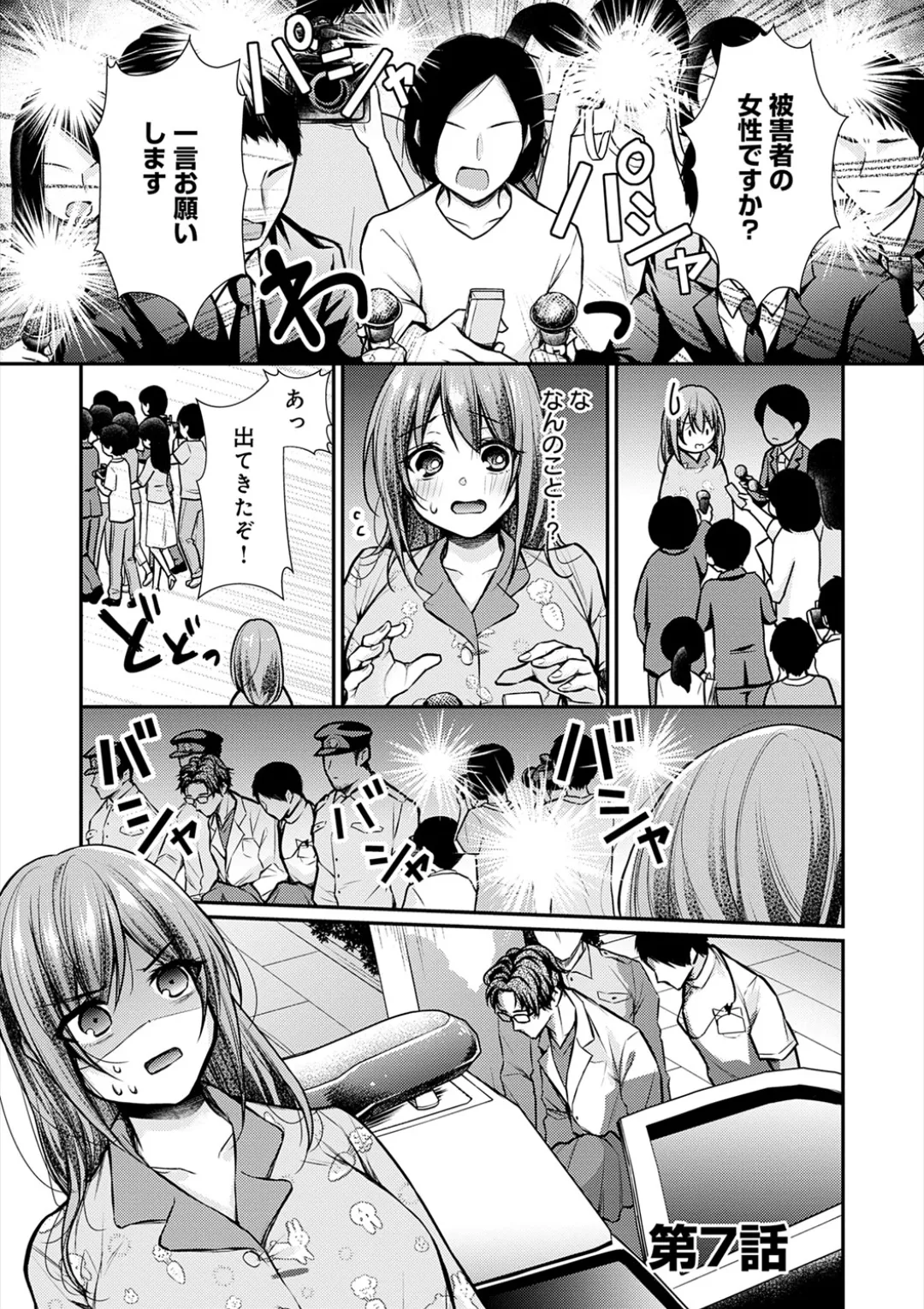 乳淫性活! Page.186