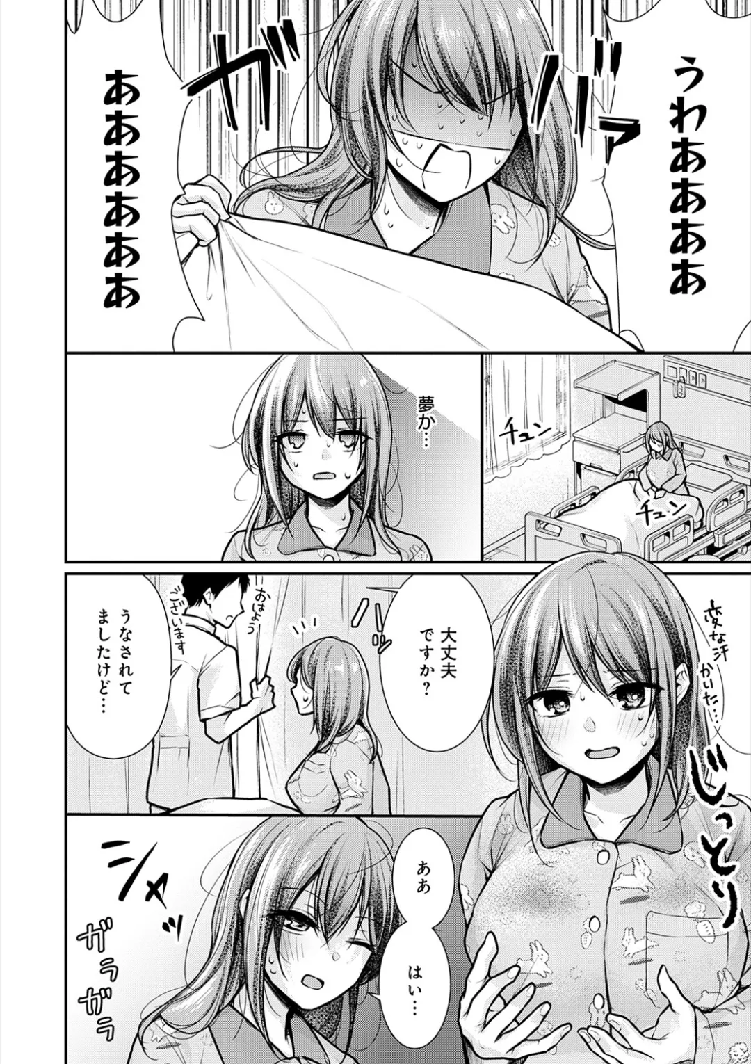 乳淫性活! Page.187