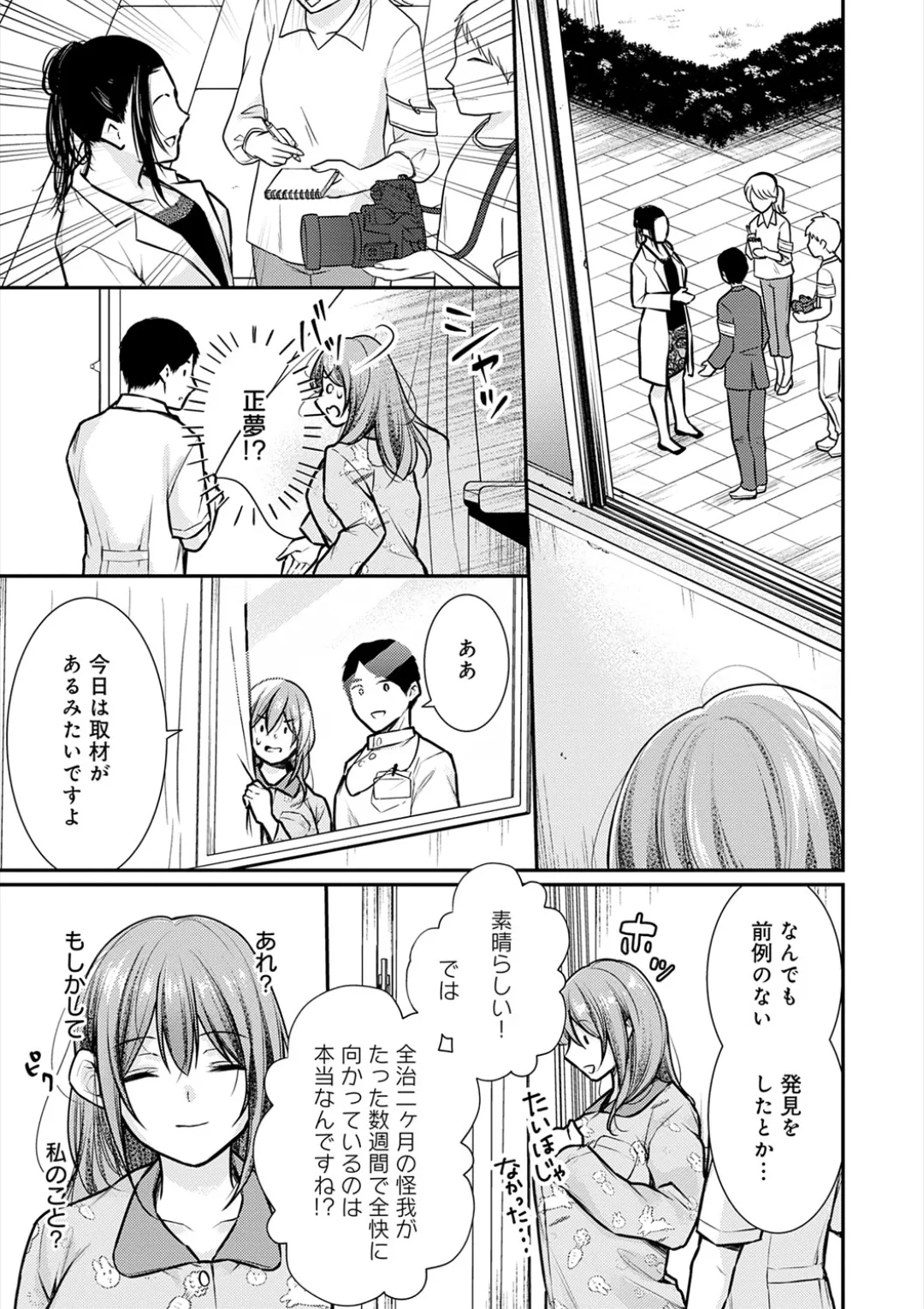乳淫性活! Page.188