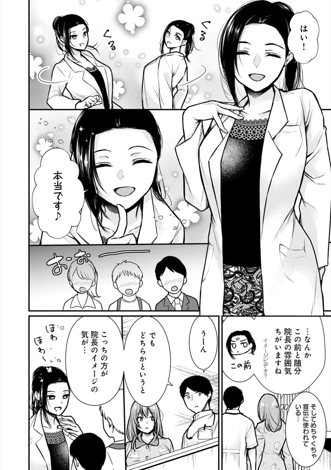 乳淫性活! Page.189