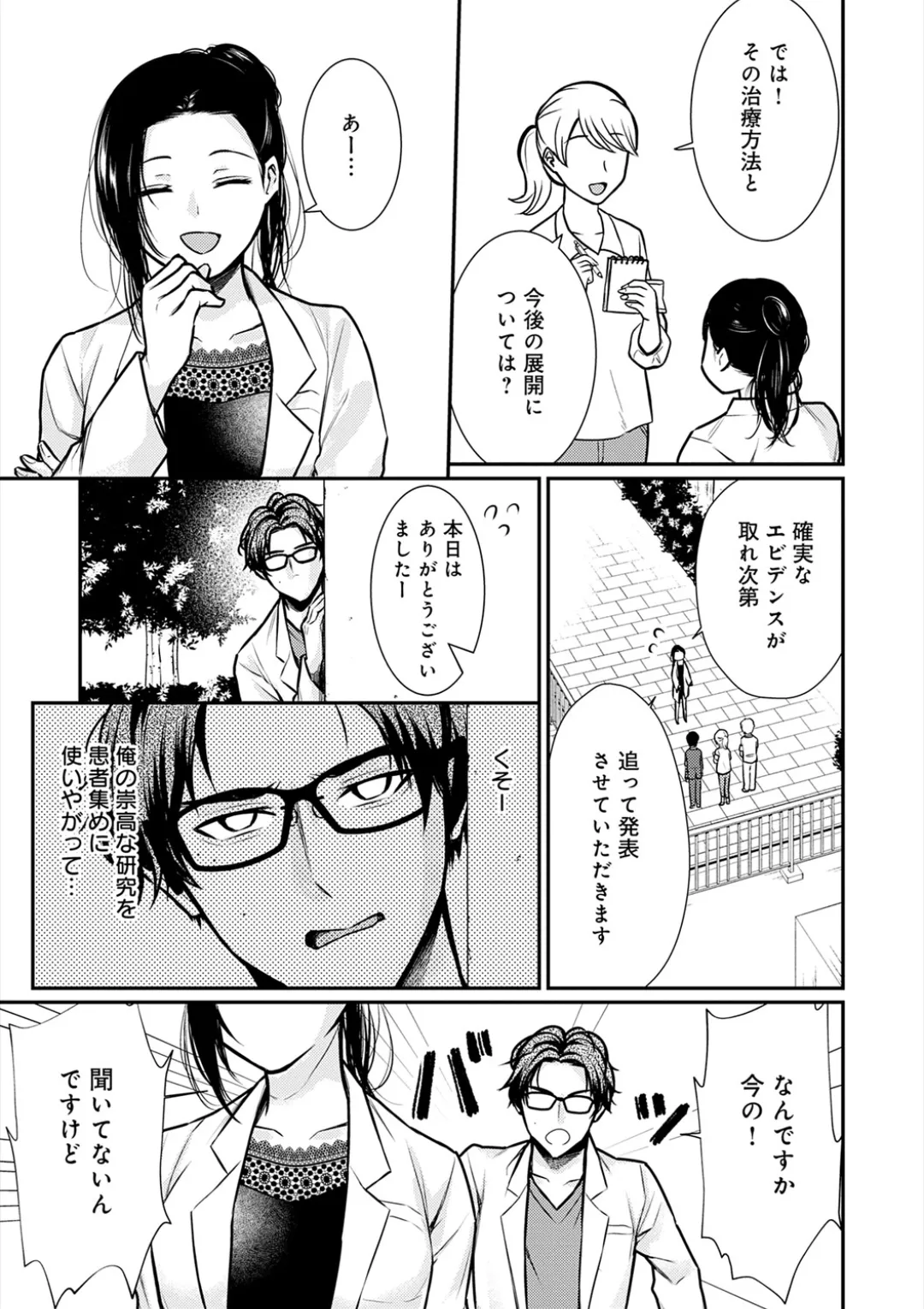 乳淫性活! Page.190