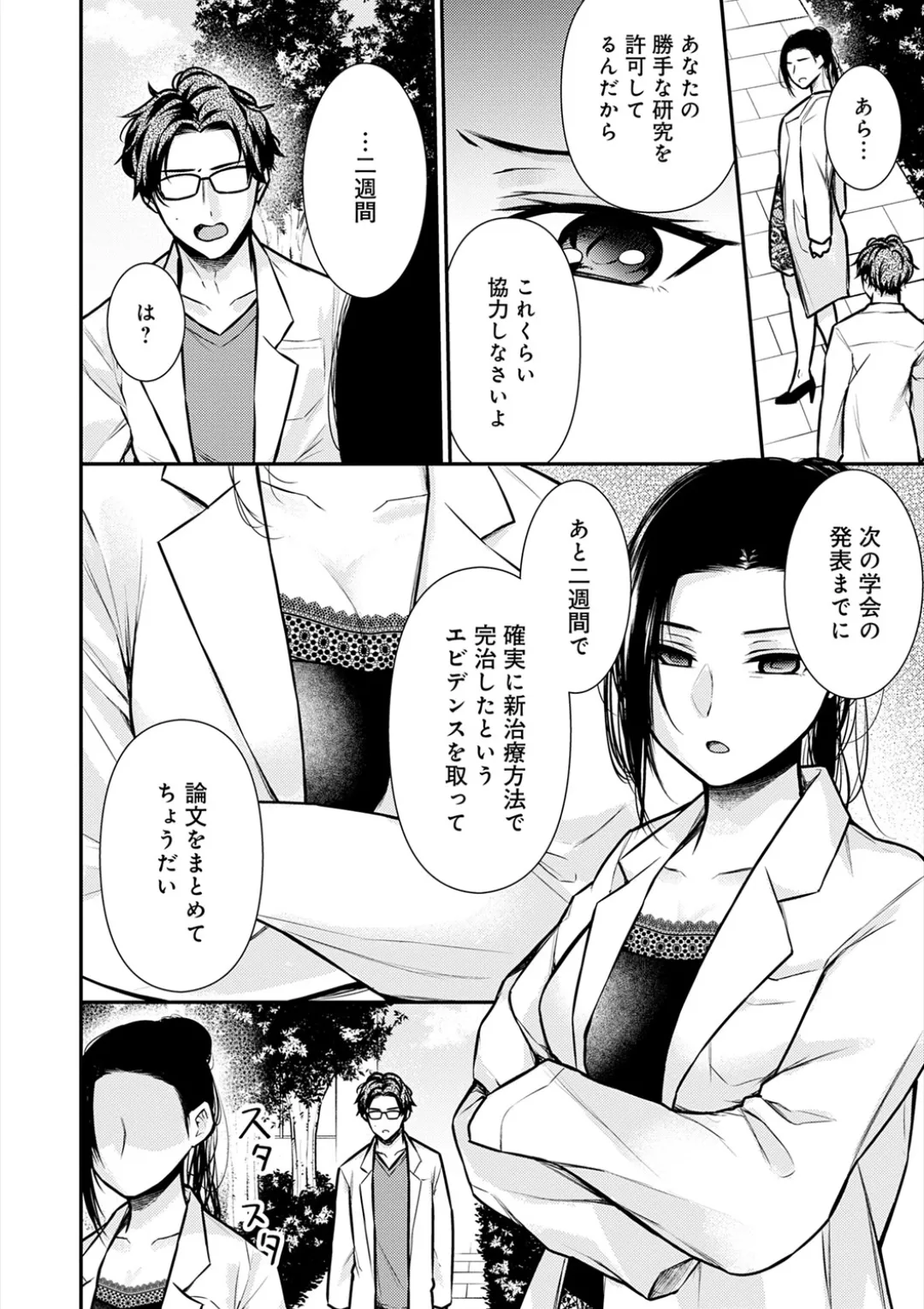 乳淫性活! Page.191