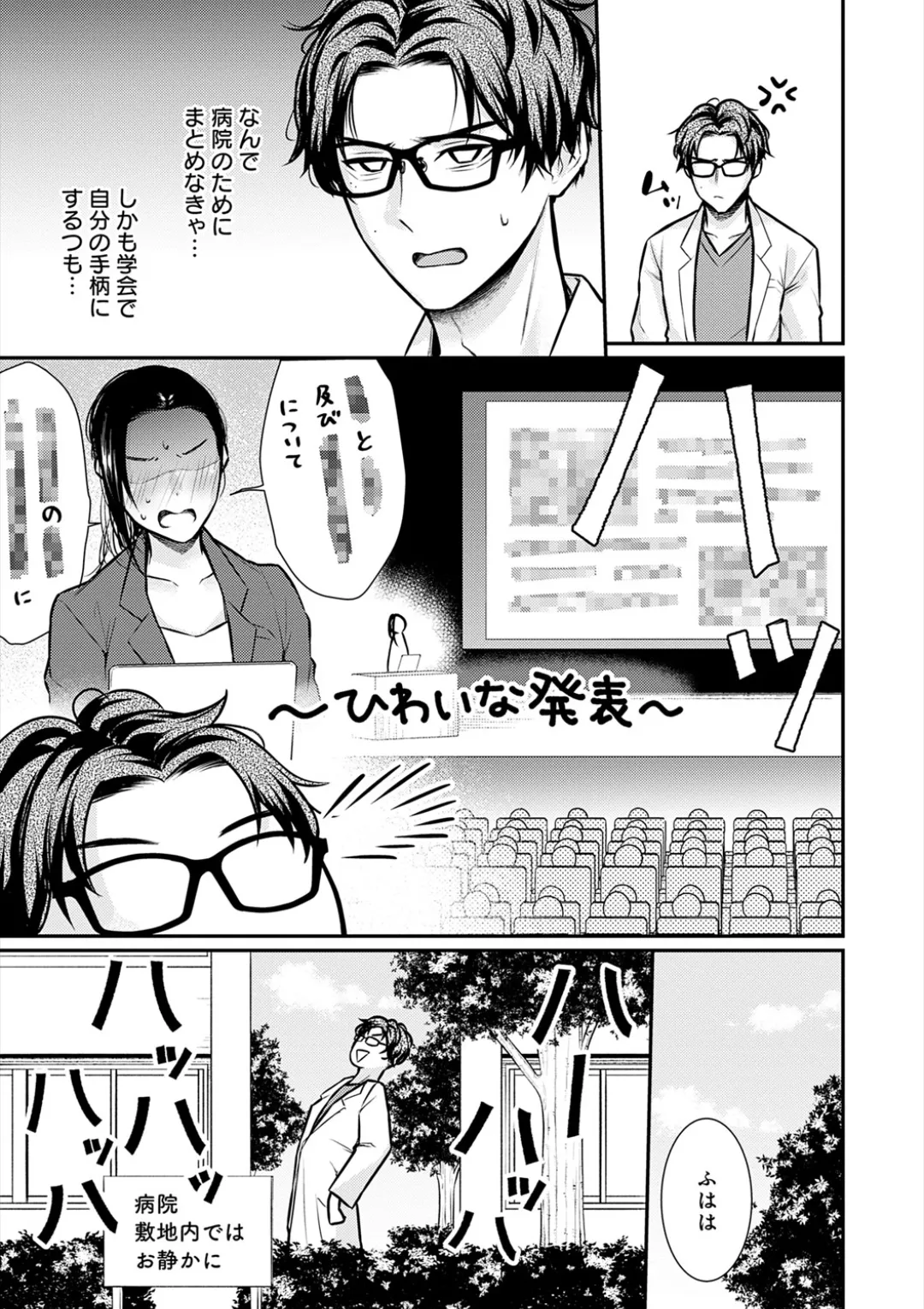 乳淫性活! Page.192