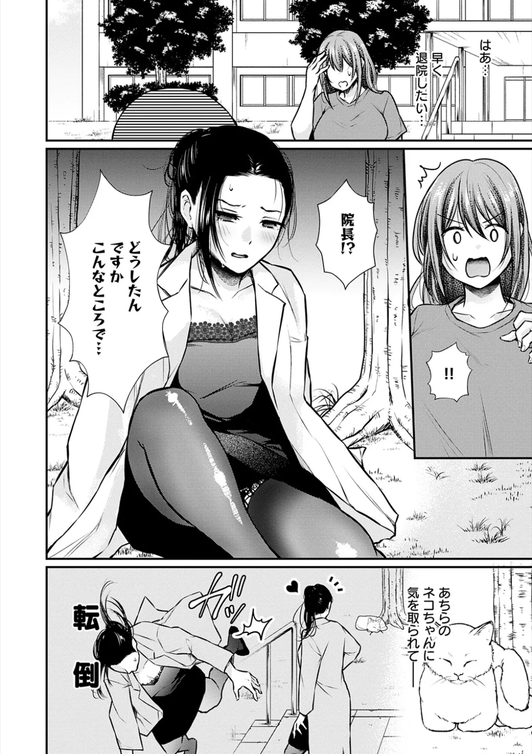 乳淫性活! Page.199