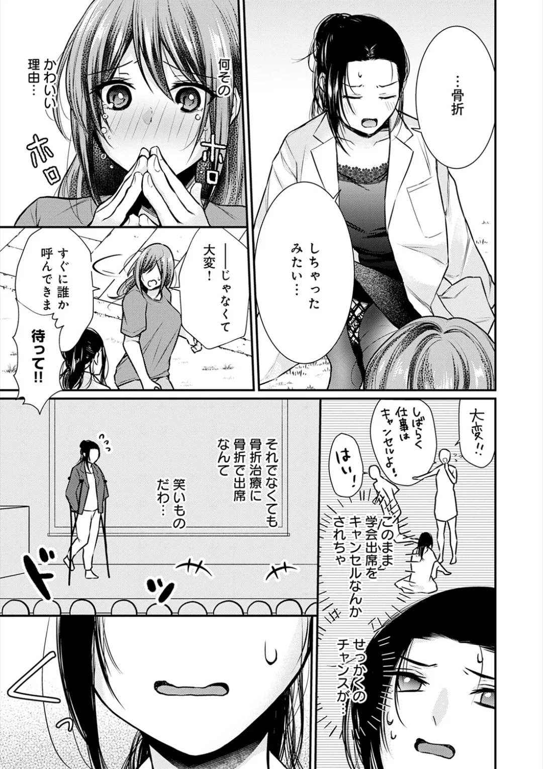 乳淫性活! Page.200