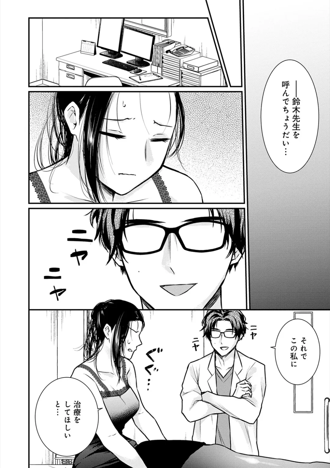 乳淫性活! Page.201