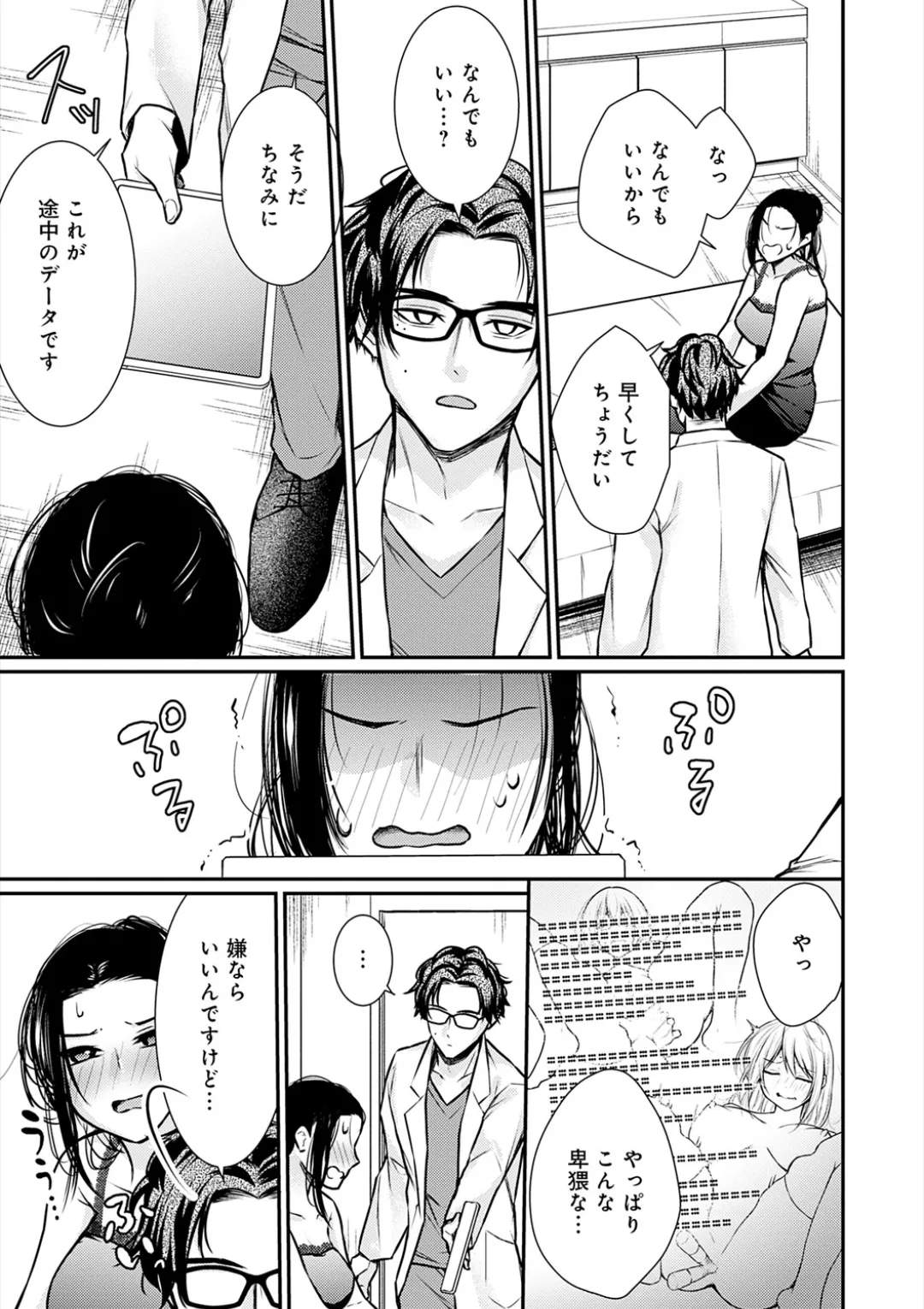 乳淫性活! Page.202
