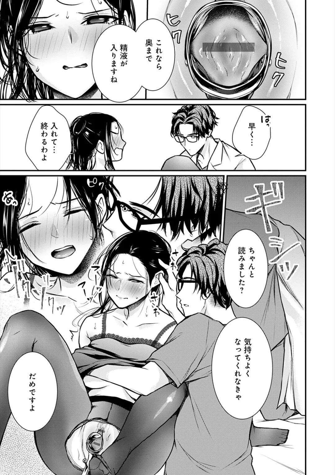 乳淫性活! Page.204