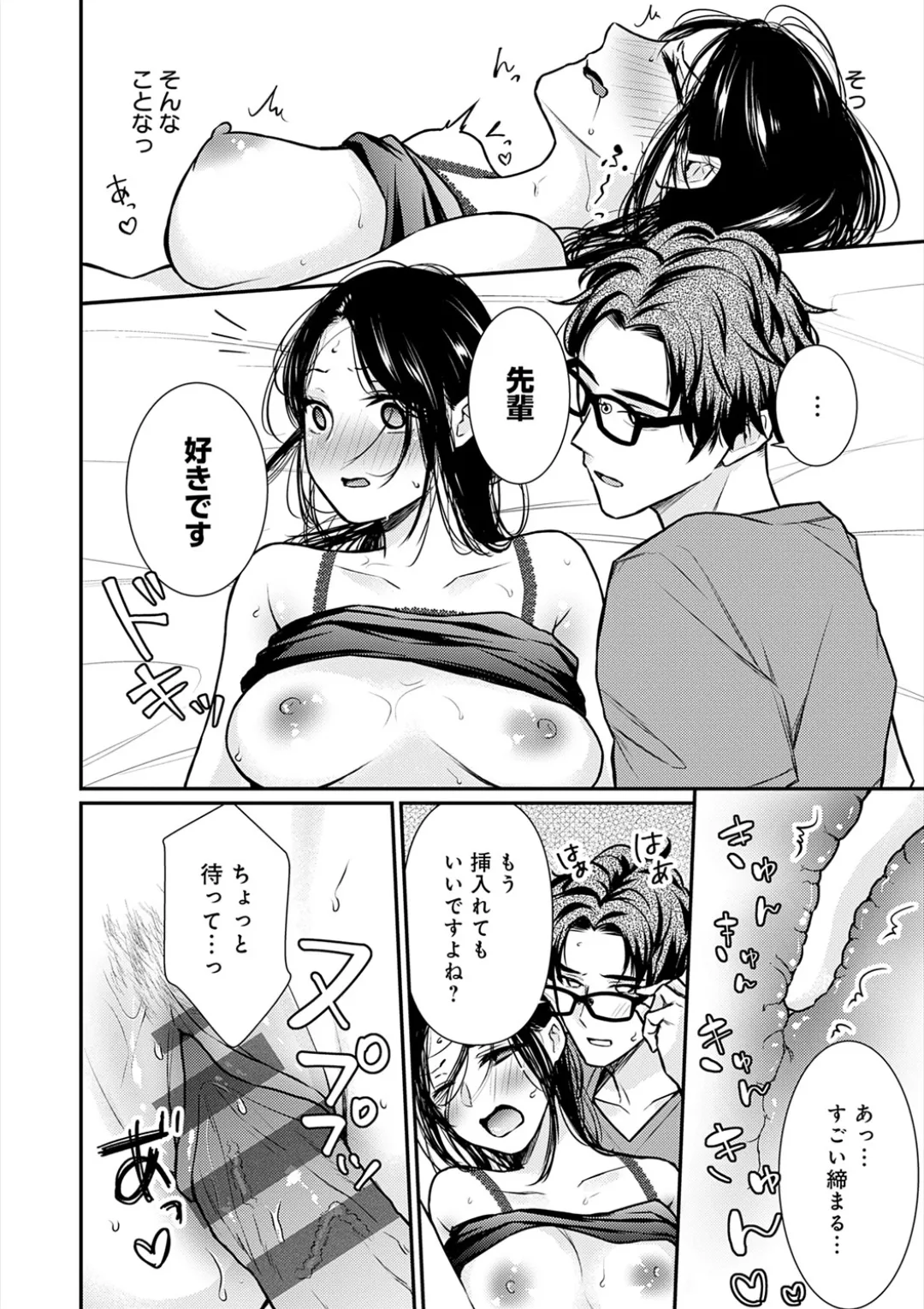 乳淫性活! Page.211