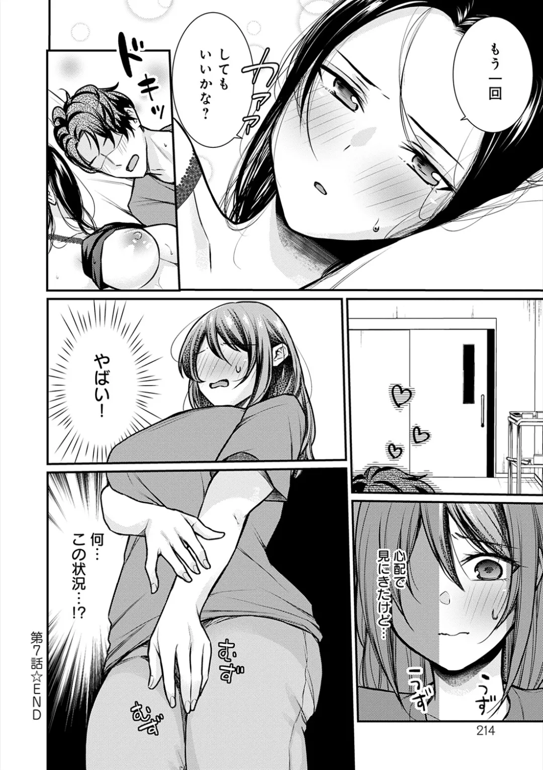 乳淫性活! Page.215