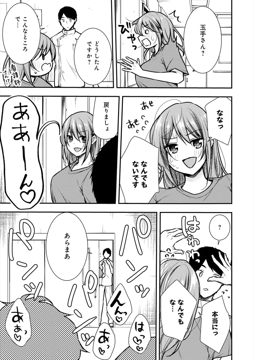 乳淫性活! Page.218