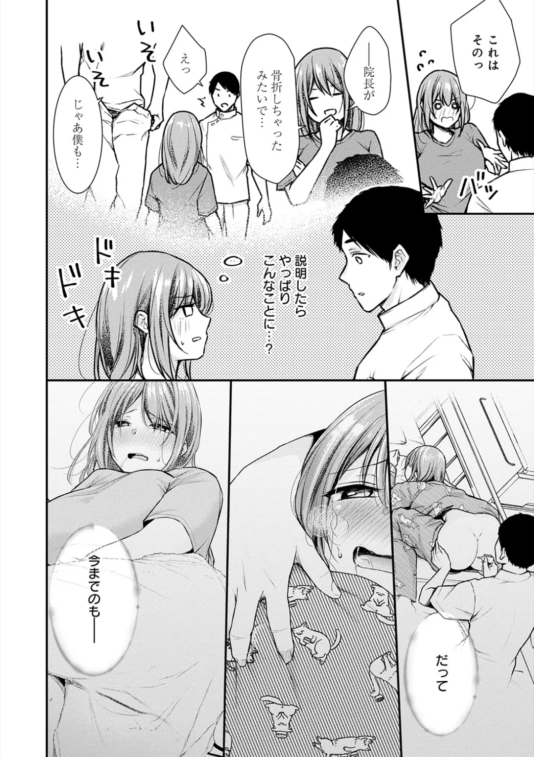 乳淫性活! Page.219