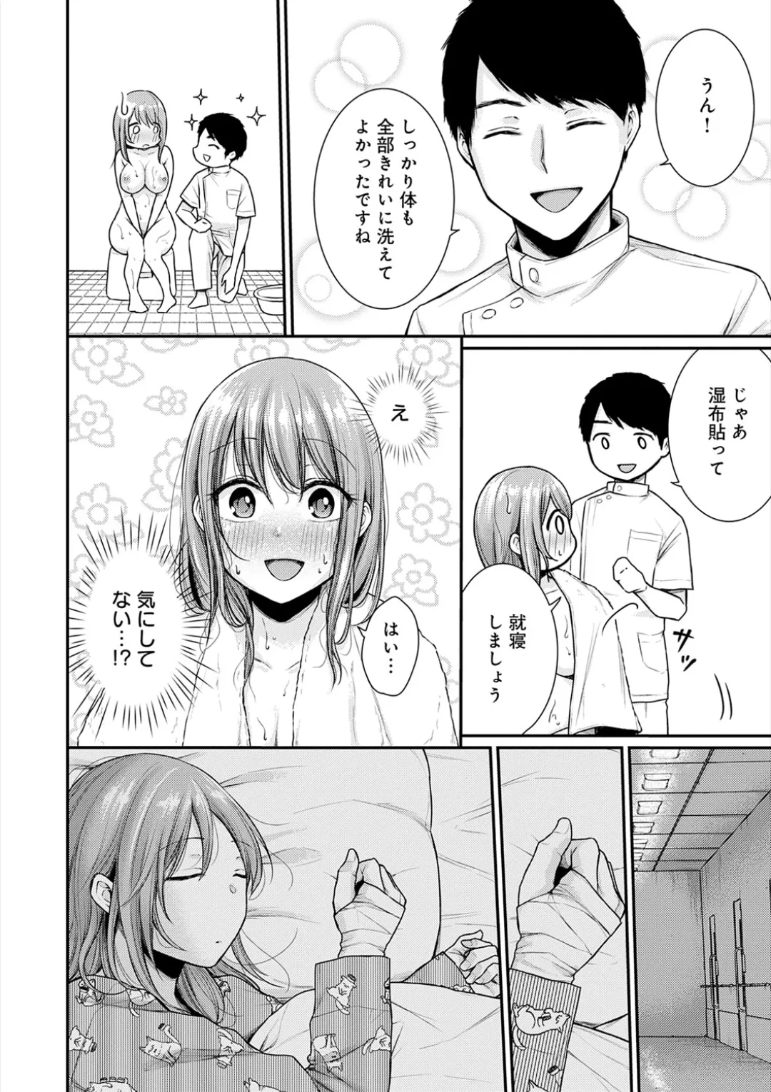 乳淫性活! Page.22