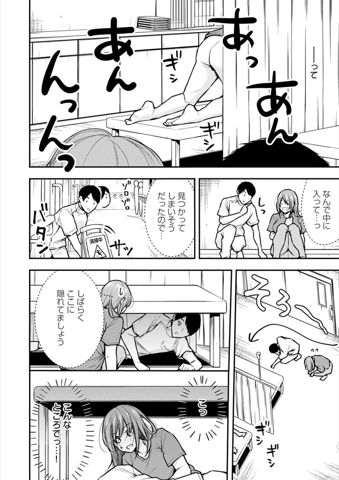 乳淫性活! Page.221
