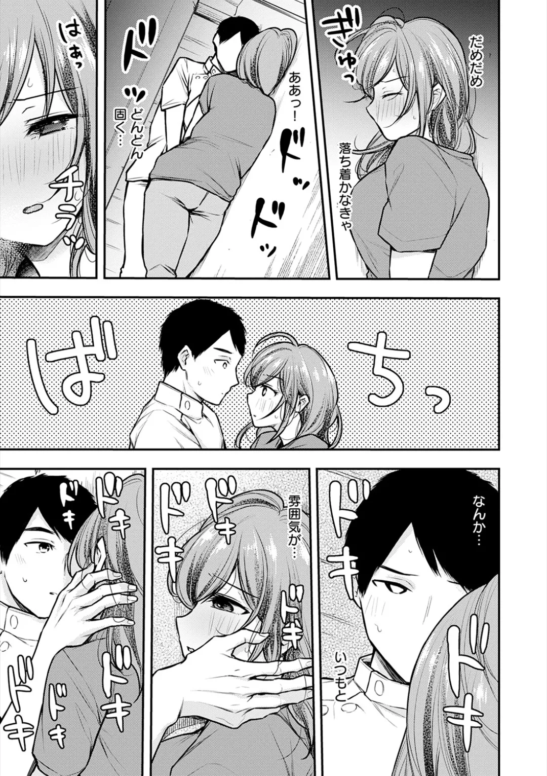 乳淫性活! Page.224