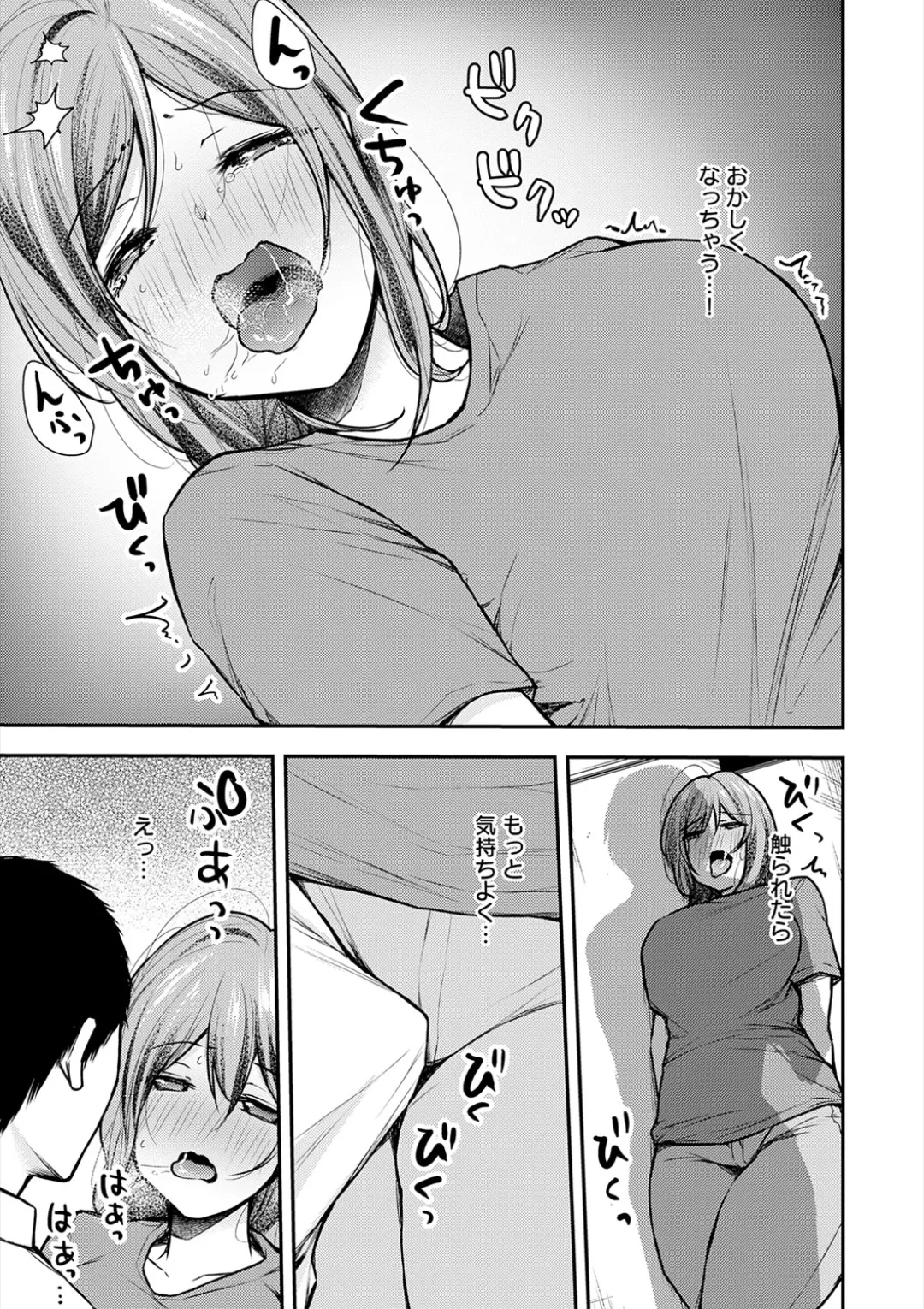 乳淫性活! Page.228
