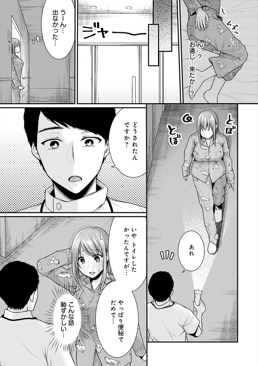 乳淫性活! Page.23